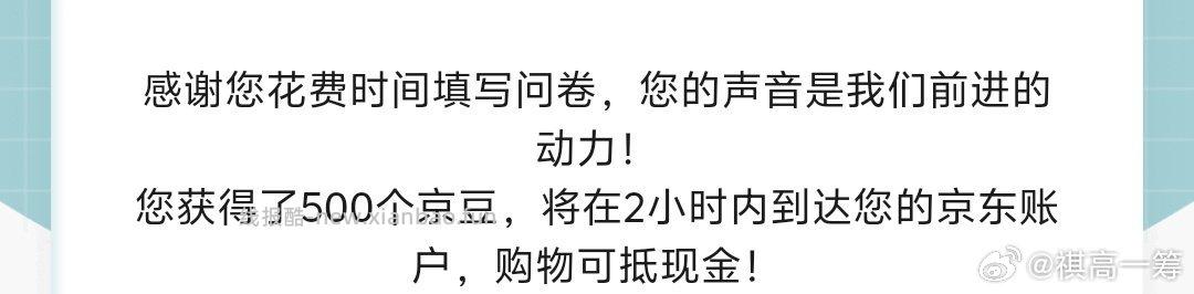 问卷 能填就是500豆 - 线报酷
