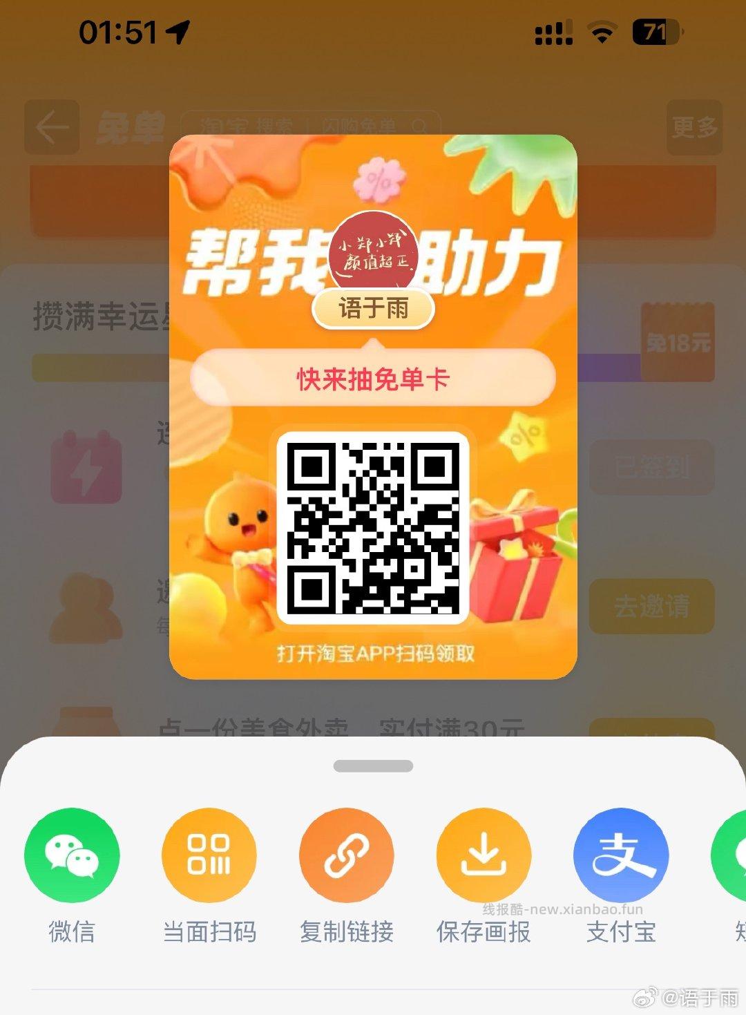 晚睡的宝子 可以看看这个⬇️ 最近凌晨 ⏰2点50 3点05 饿了么 - 线报酷