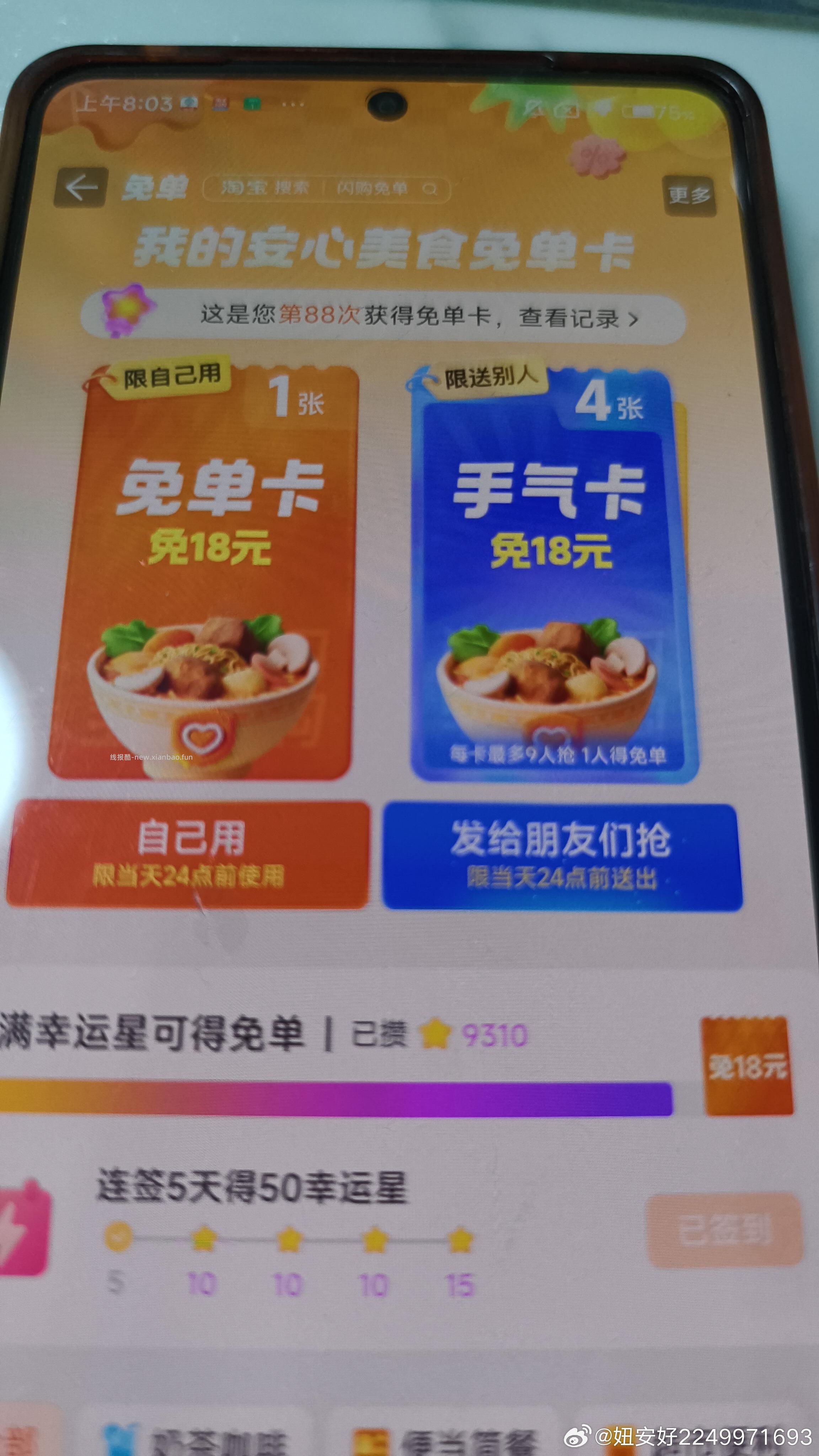 8点 可抢17-16和抽奶茶 1️⃣京东搜 外卖补助600 - 线报酷