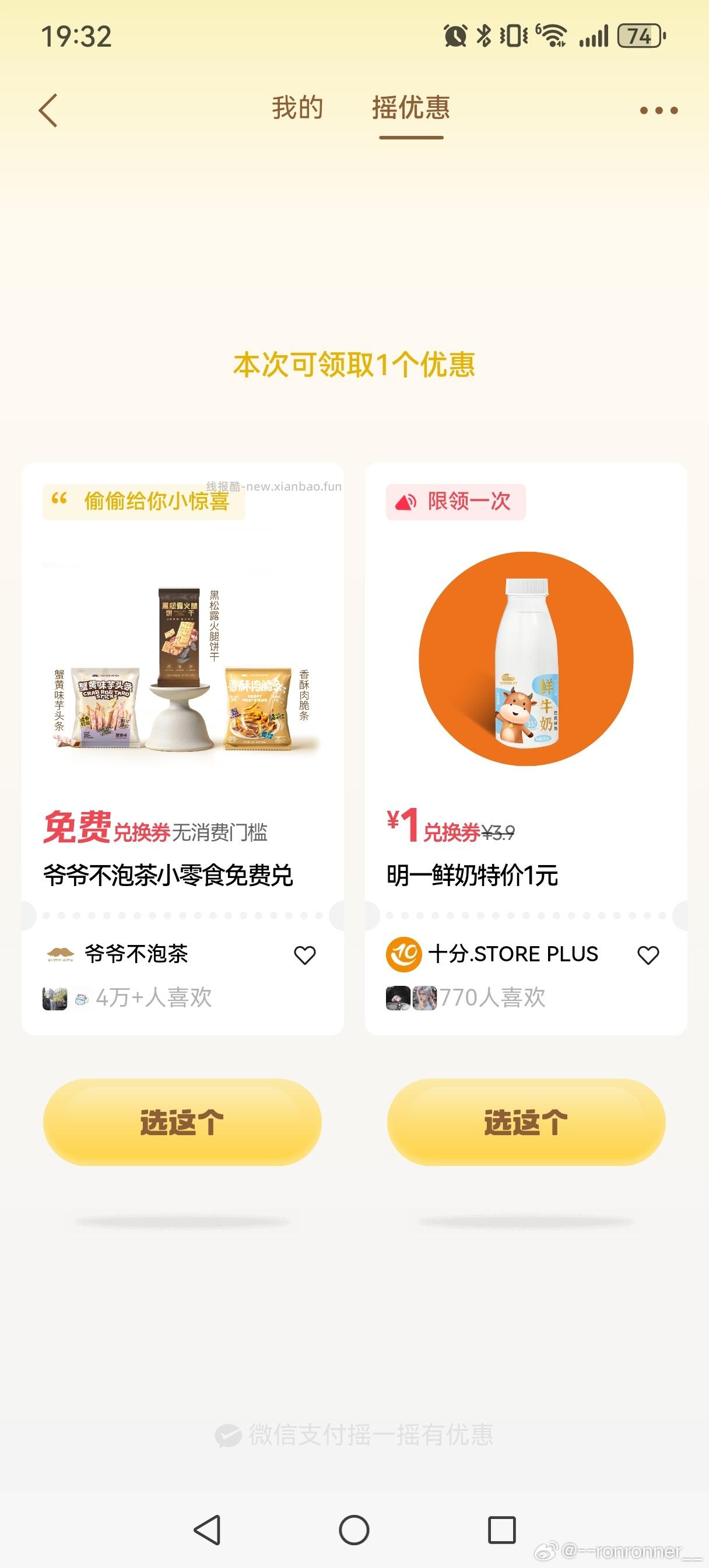 有反馈4-4 爷爷不泡茶零食 每天1次 认有用的就行 - 线报酷