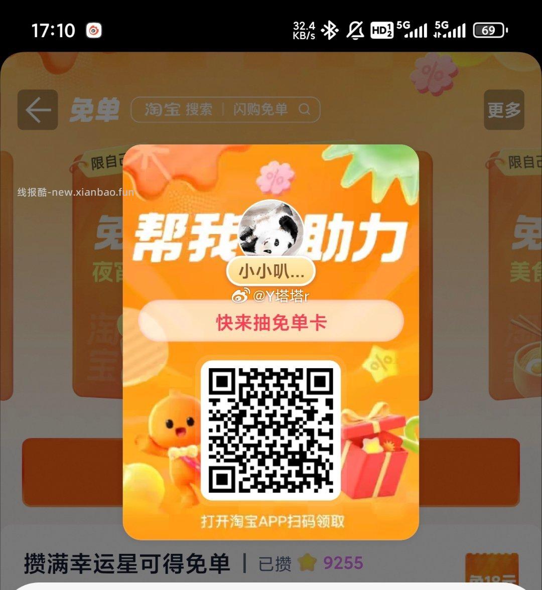 17点 夜宵卡反馈哈 去淘宝/zfb抽的都有中的 卡点多存点次数 在页面等着就行 - 线报酷