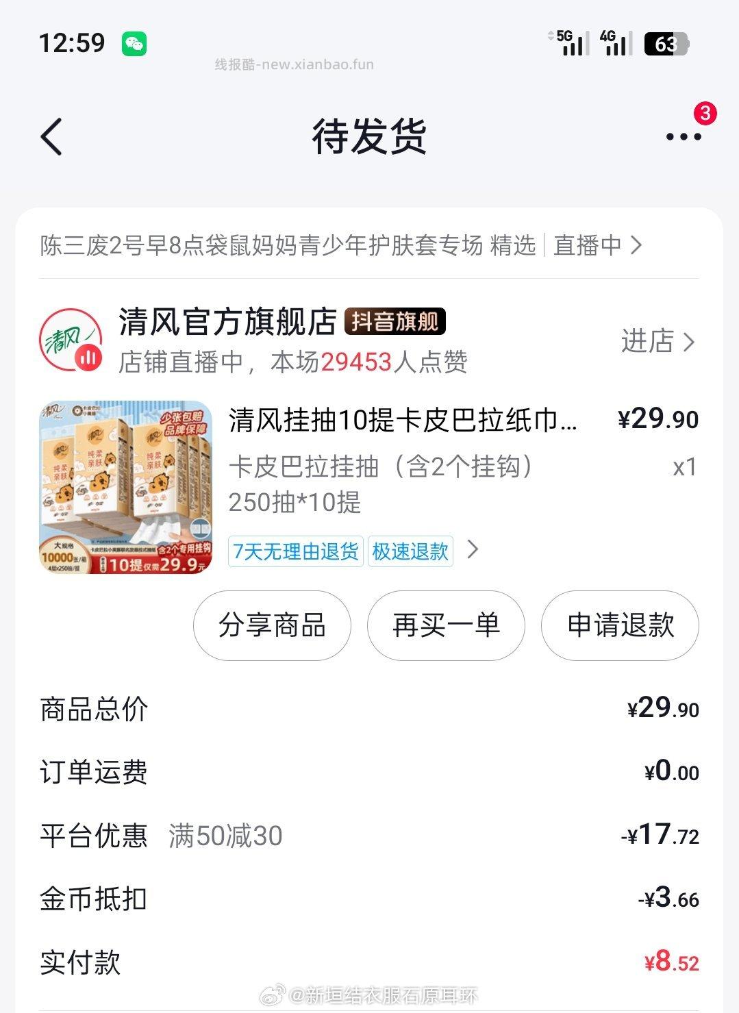 12.87到手10提 - 线报酷