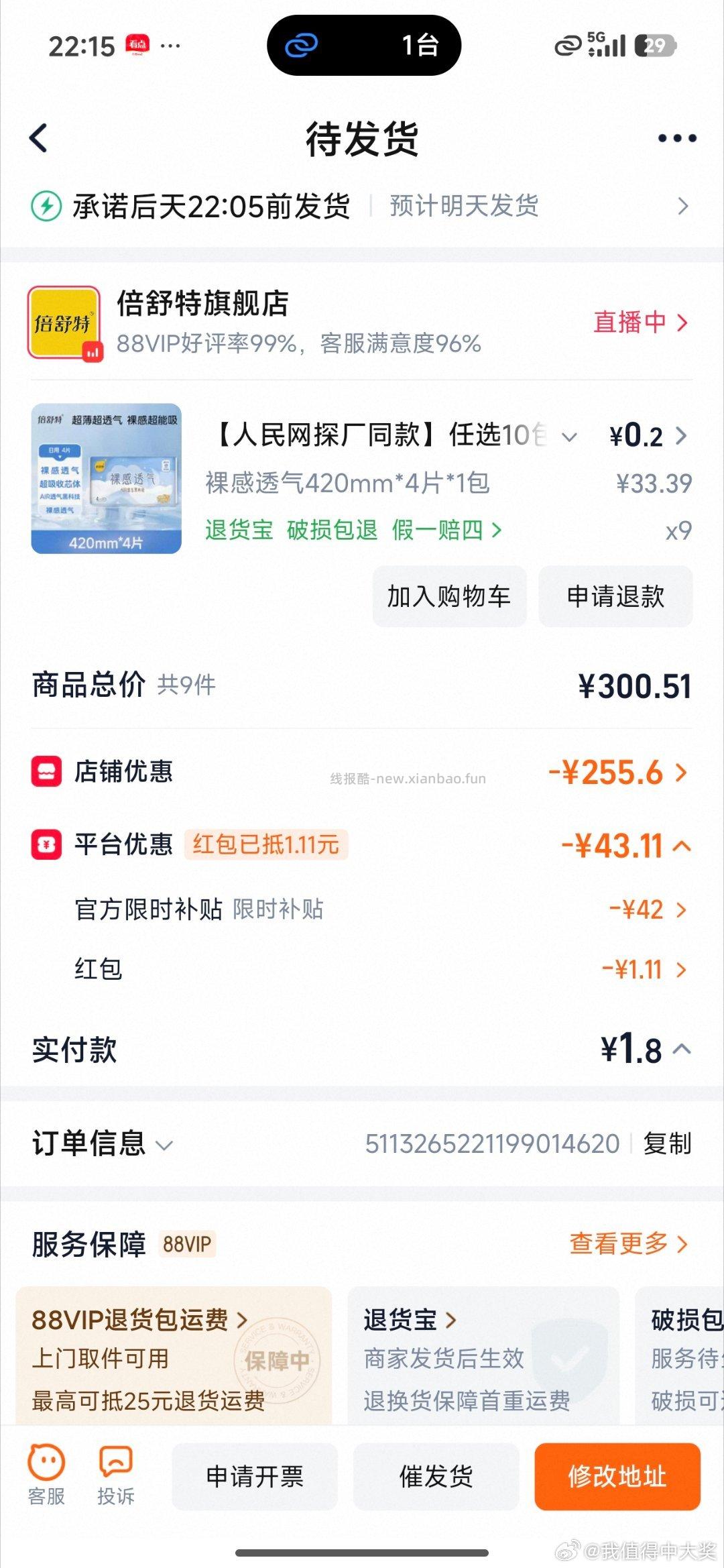 卫生巾 - 线报酷