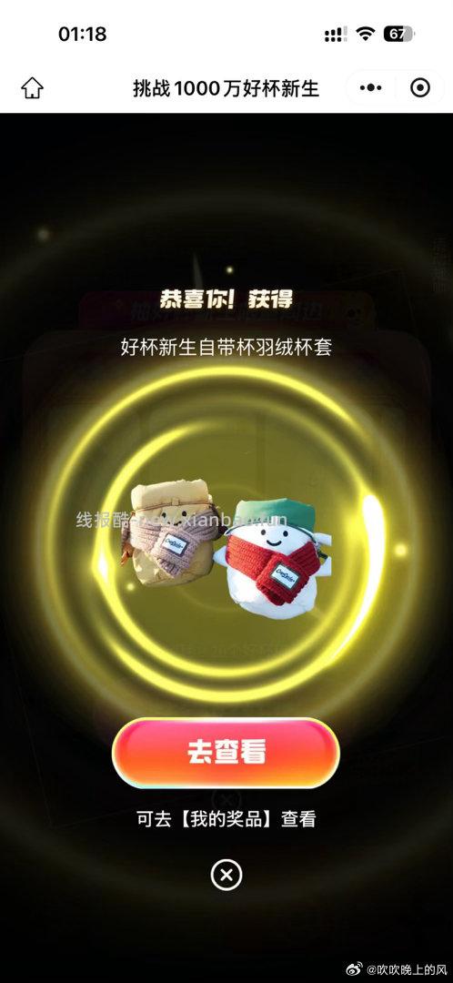 ⭐美团搜 好杯新生 小小水 可试下抽周边 抽几次就行 - 线报酷