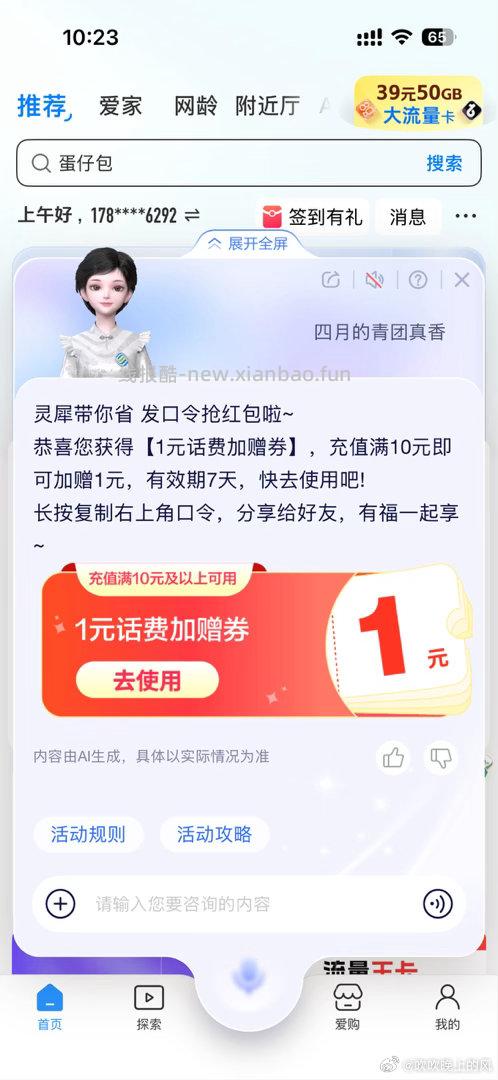 移动记得早点毕业 卡就多发 等会完了就没库存哈 ⭐移动app底部中间 灵犀 发送 - 线报酷