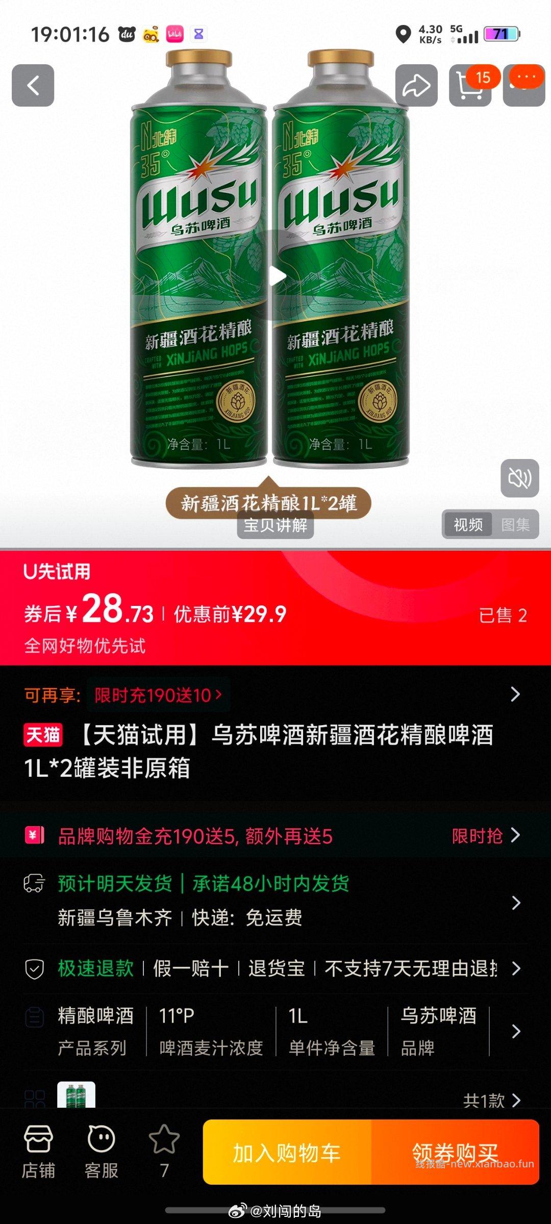 搜 乌苏啤酒试饮 淘宝搜 会稽山试饮 - 线报酷