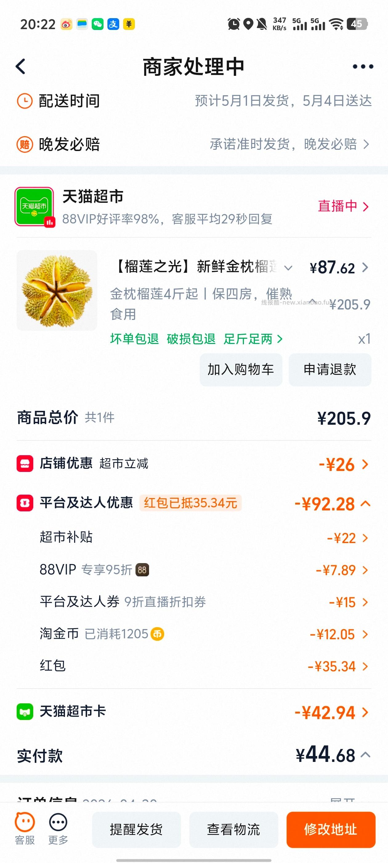 报恩榴莲 很甜 肉重2斤了 很值 - 线报酷