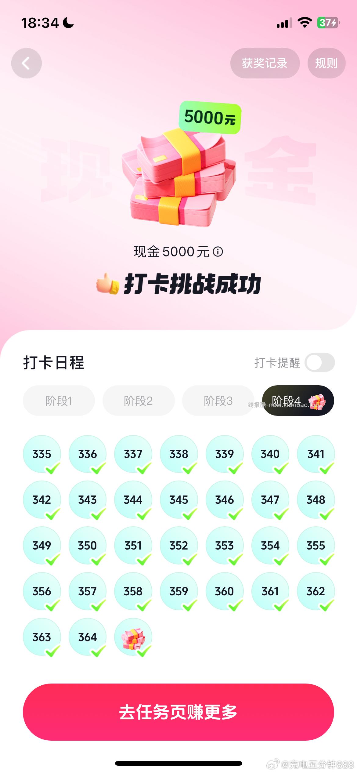 大家有人拿下手机或5000元吗 打call 打call 打call 打call - 线报酷