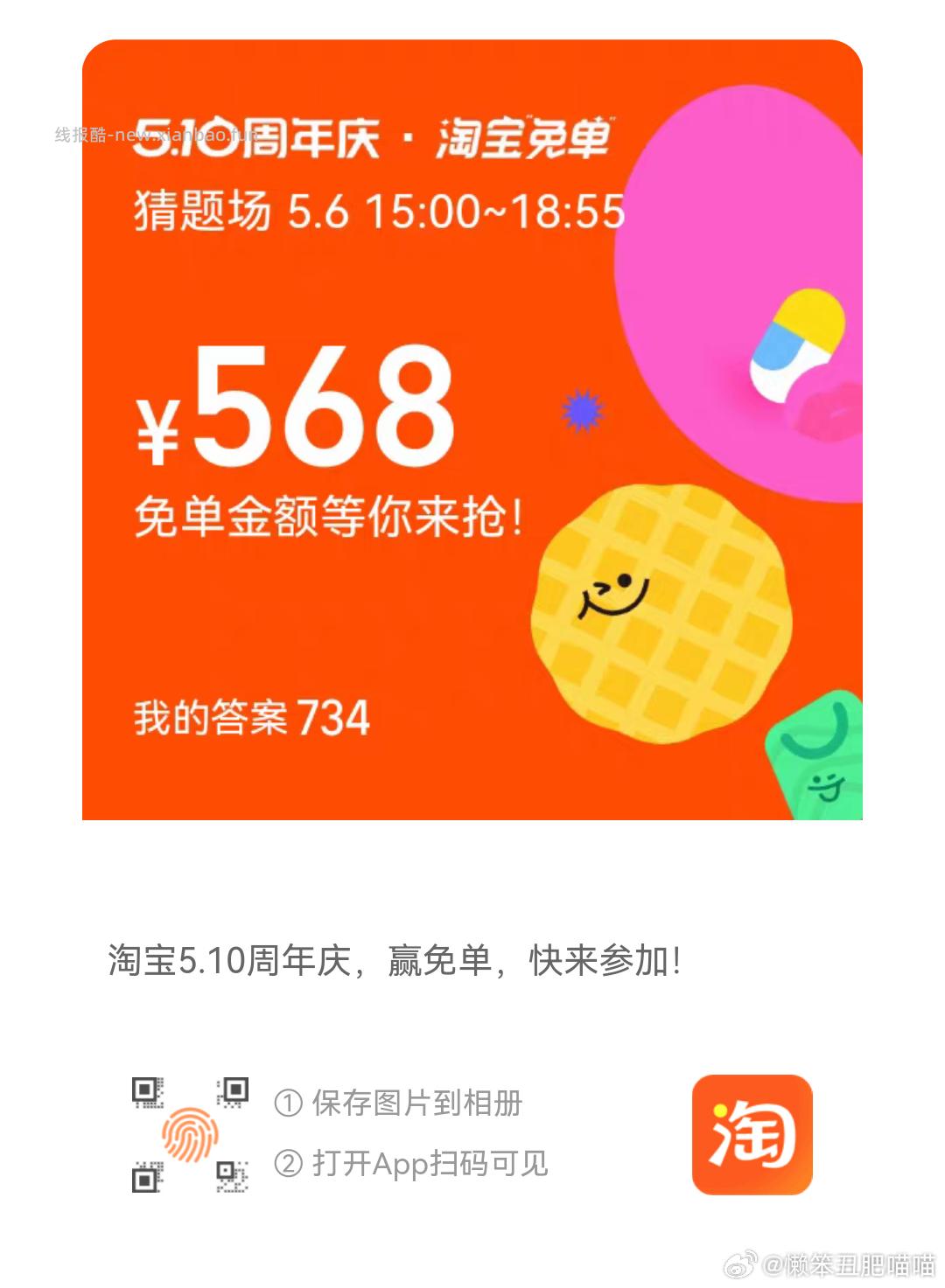 搜 淘宝免单 6日15点场次 本轮题目 初始设置 题目线索 分班有依据 - 线报酷