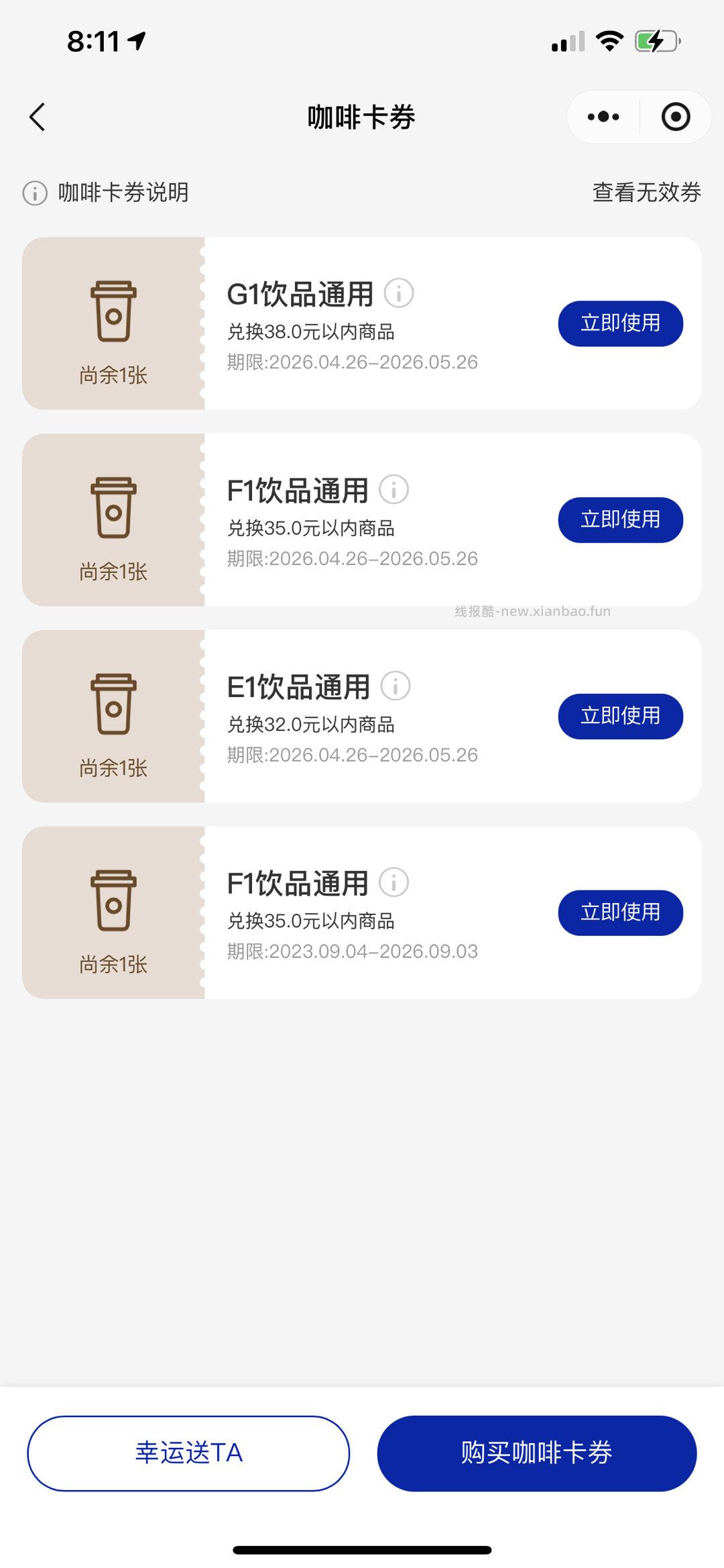 瑞幸有可能包含今天 在⏰19:30之前买的都算的 如果早上买到符合的 可先不退哈 - 线报酷