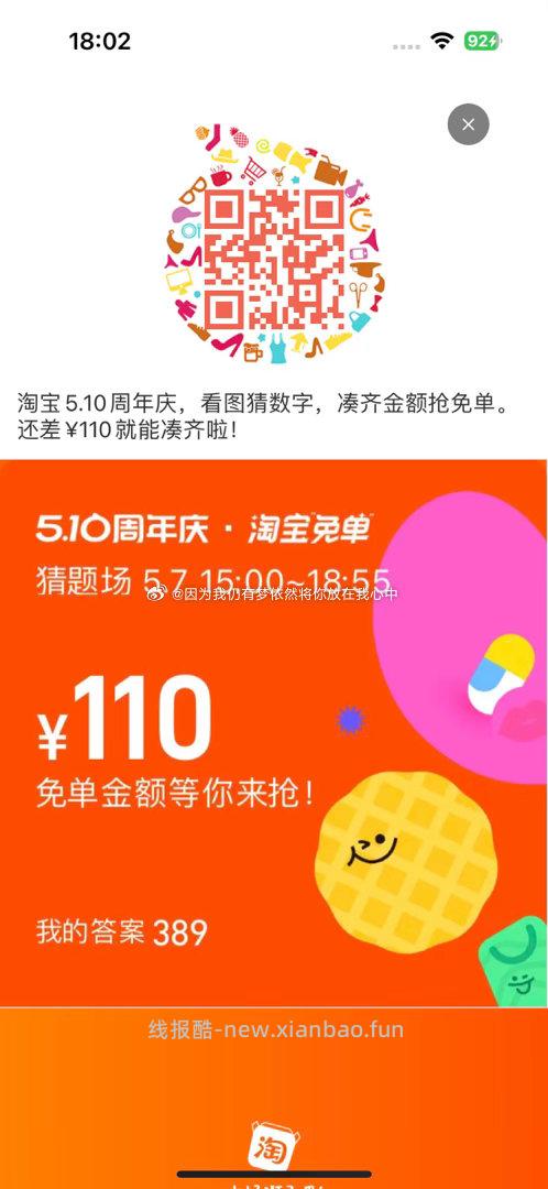 反馈淘宝免单来玩的可以试试389 具体分析如图 - 线报酷