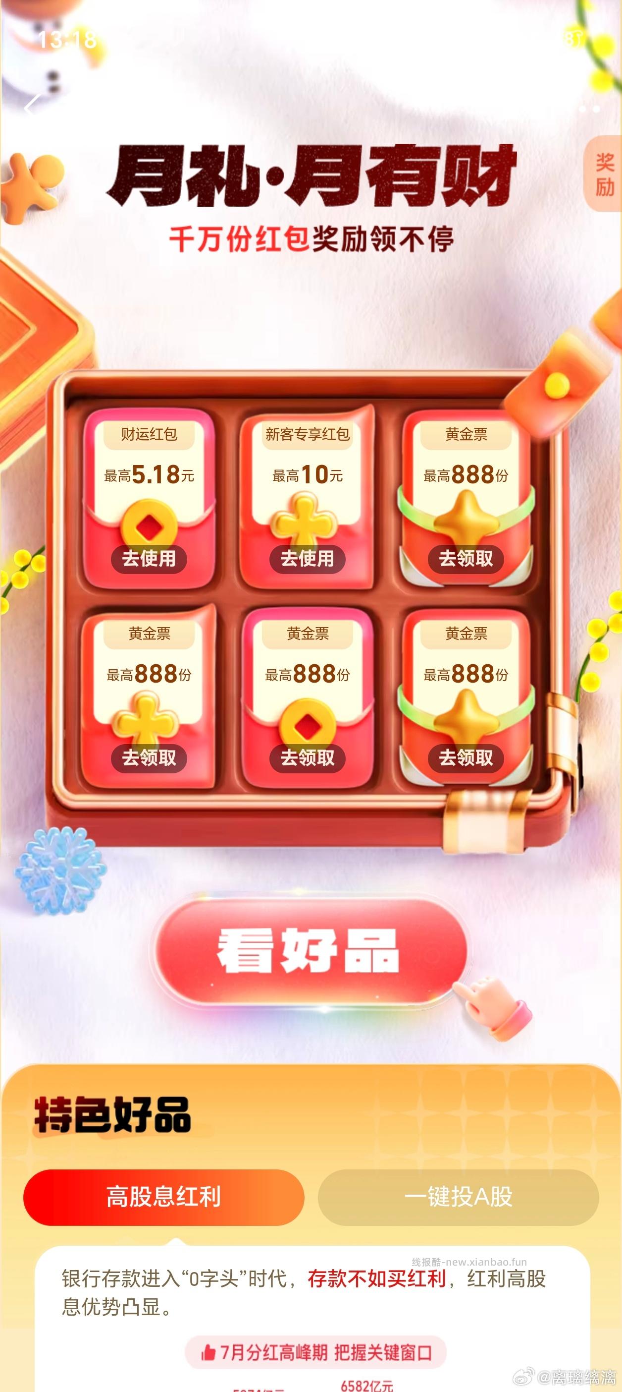 支付宝必得6.18 - 线报酷