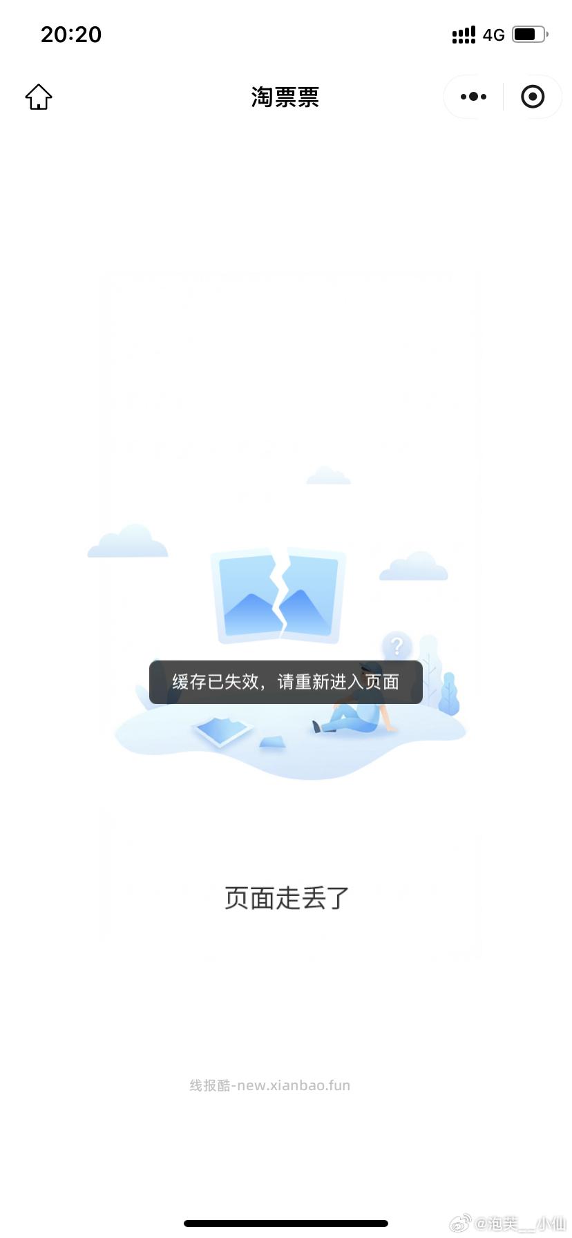 有反馈兔箪倦 做任wu去抽下 淘票票xM Stand 25号截 - 线报酷