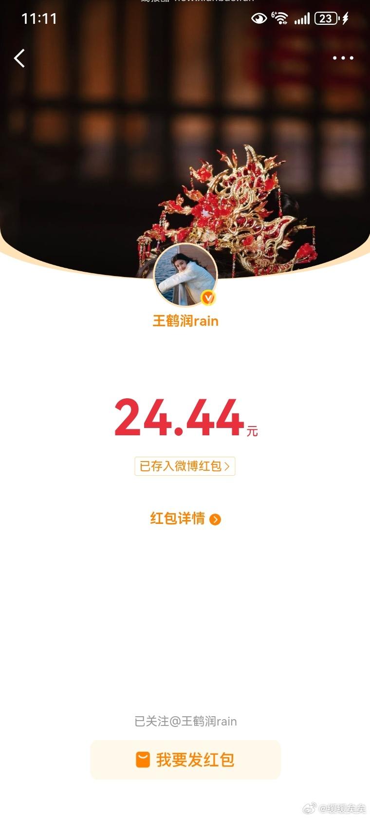 一个微博红包正在派发 试试你的手气有多棒 - 线报酷