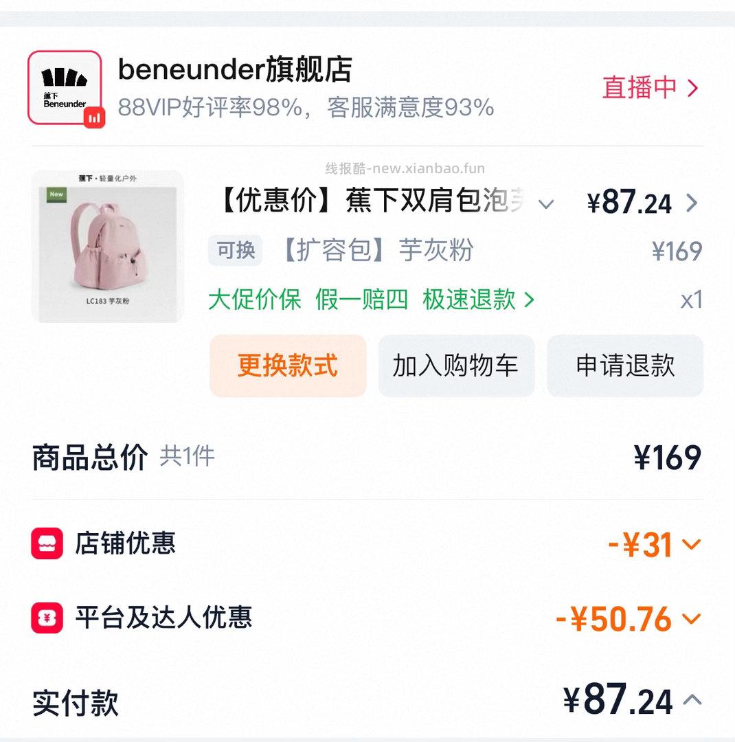 蕉下双肩包🎒好背好看能装 左右 选扩容包哈 扩容包就是咱们姐妹们买的那款 直播间 - 线报酷