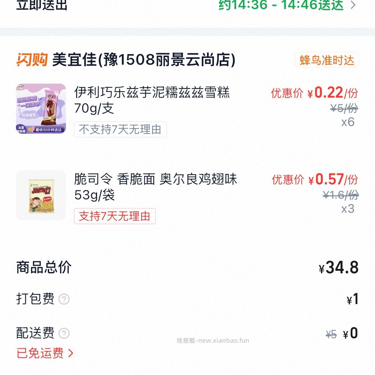 雪糕29-15写会儿看看 反馈 美宜佳 爆红包 部分号能爆到29-15以上 - 线报酷