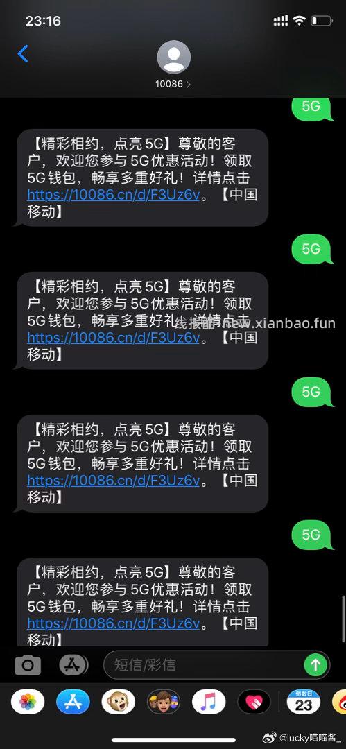 部分人可以 自测哈 移动 给10086 发5g 有200i豆 可以反复发 - 线报酷