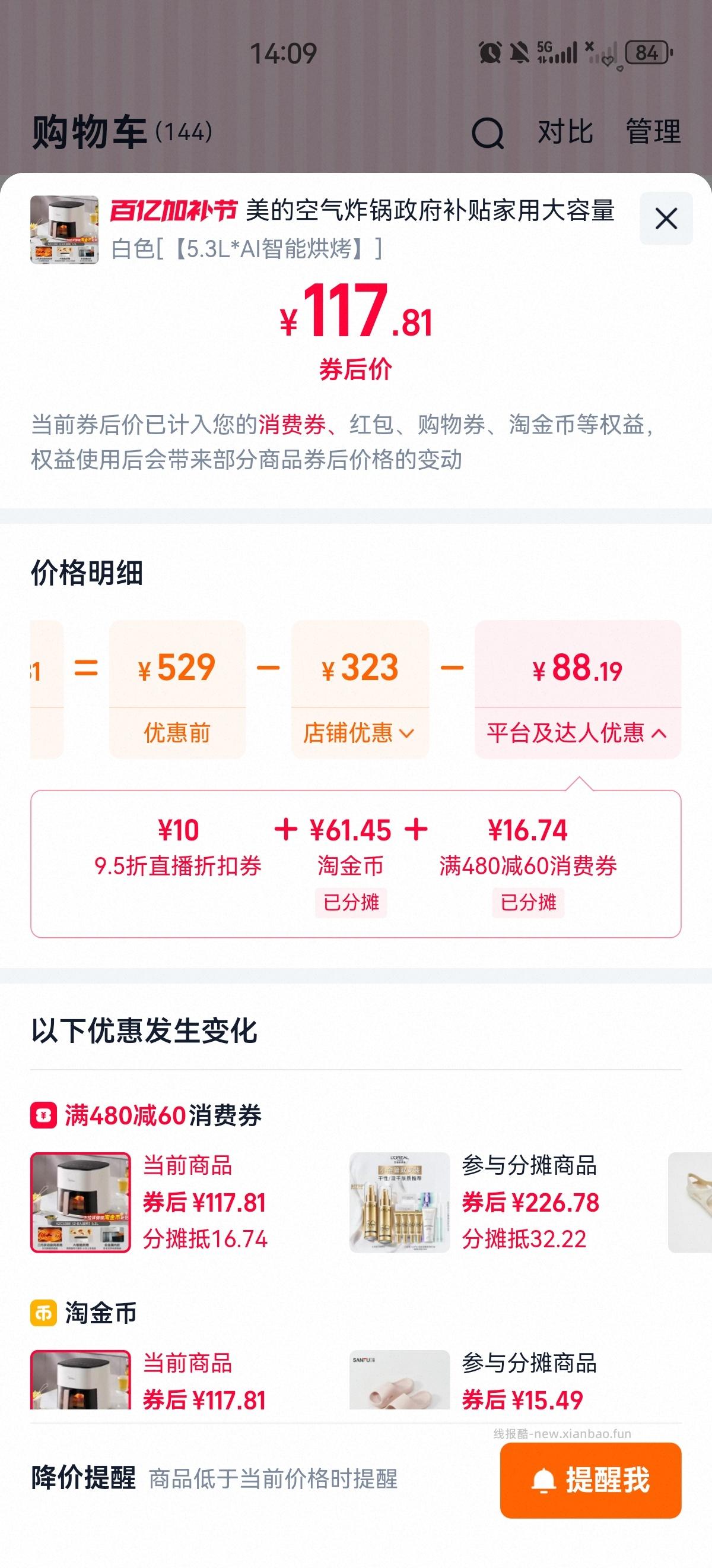 空气炸锅119 金币抵扣61.45 sd-12 还有一个立减 总-33 - 线报酷