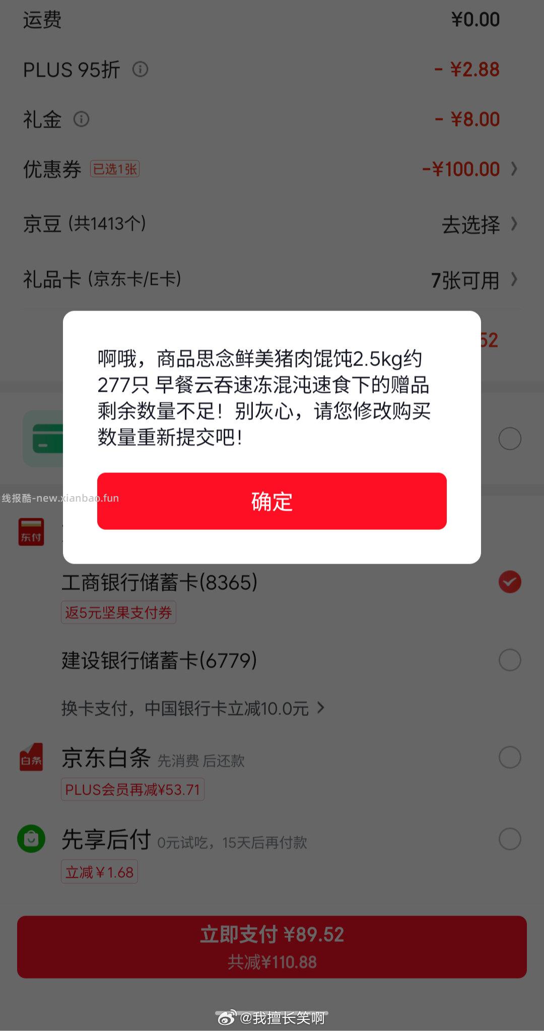 馄饨 不知道是不是好价 ​​​ - 线报酷