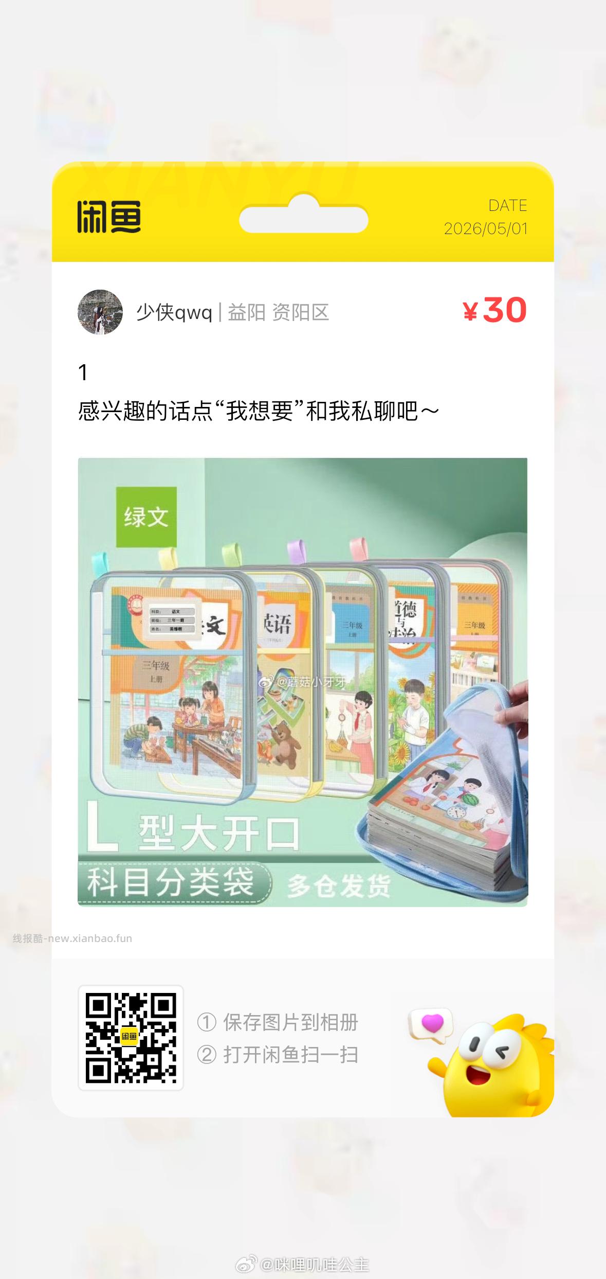 绿文L型学科科目分类袋5个 拍3件 每件9.95元 - 线报酷