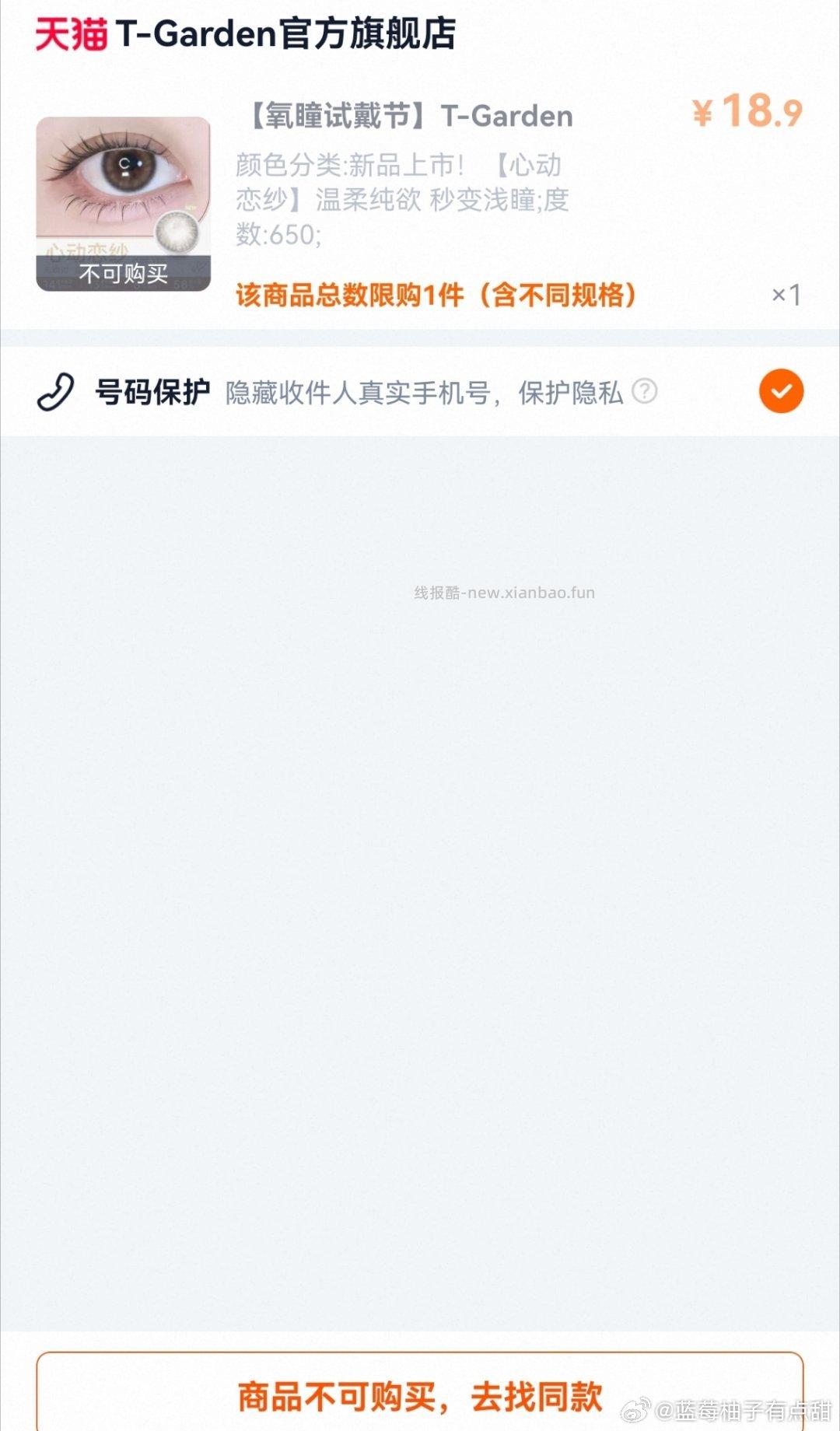 tb搜 氧瞳试戴节 点下面的参与投票 投给中传的那个女生 有美瞳或者隐形眼镜的券 - 线报酷