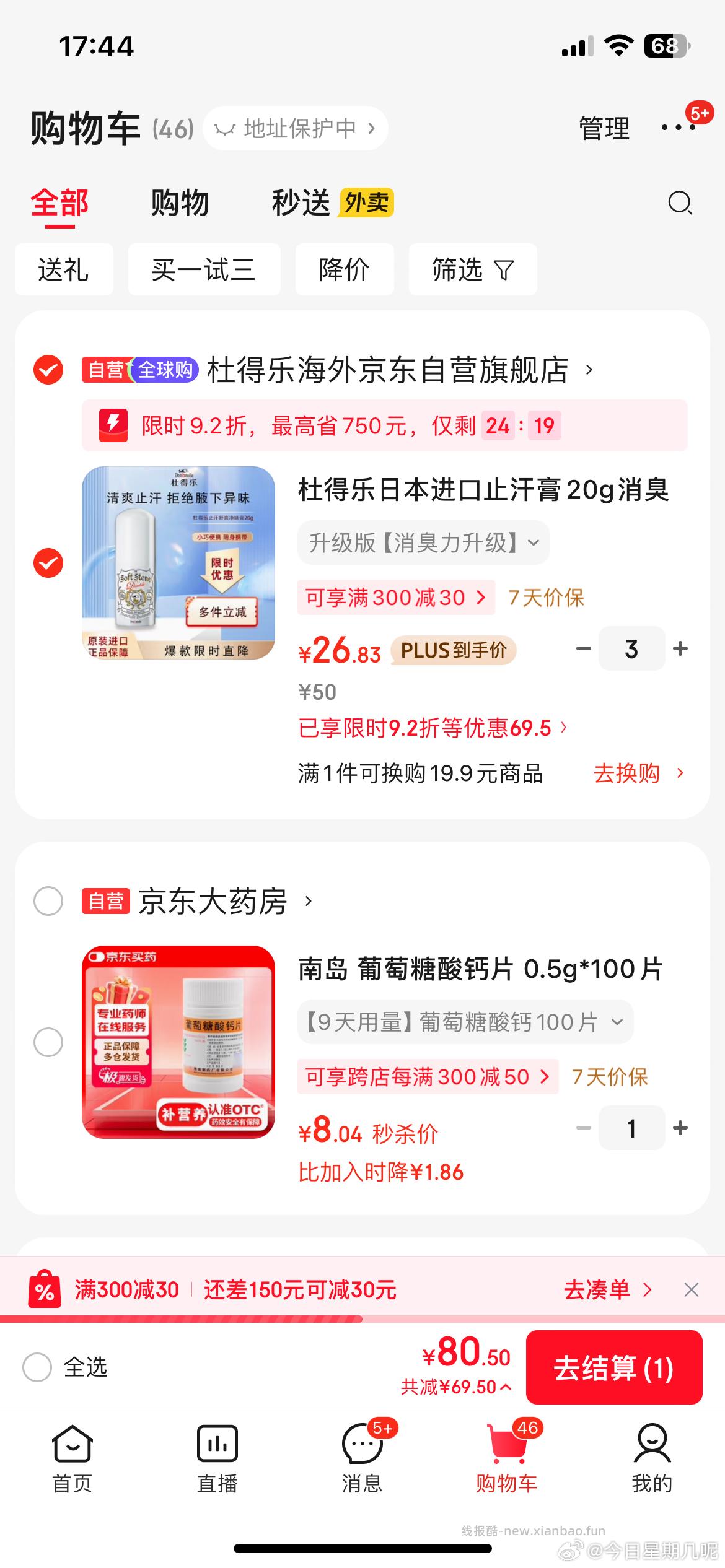 杜得乐升级款止汗石20g 拍3件 92.5元 - 线报酷