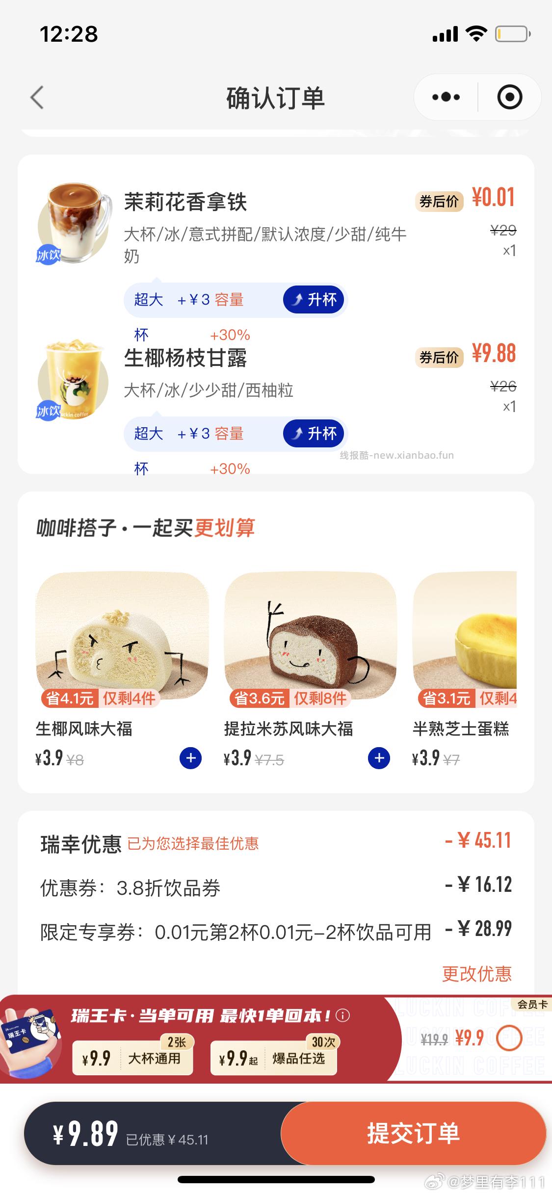 瑞幸有抽到的自己去搭配下就行 两杯是0.01亓 淘宝搜 大 牌试用 - 线报酷