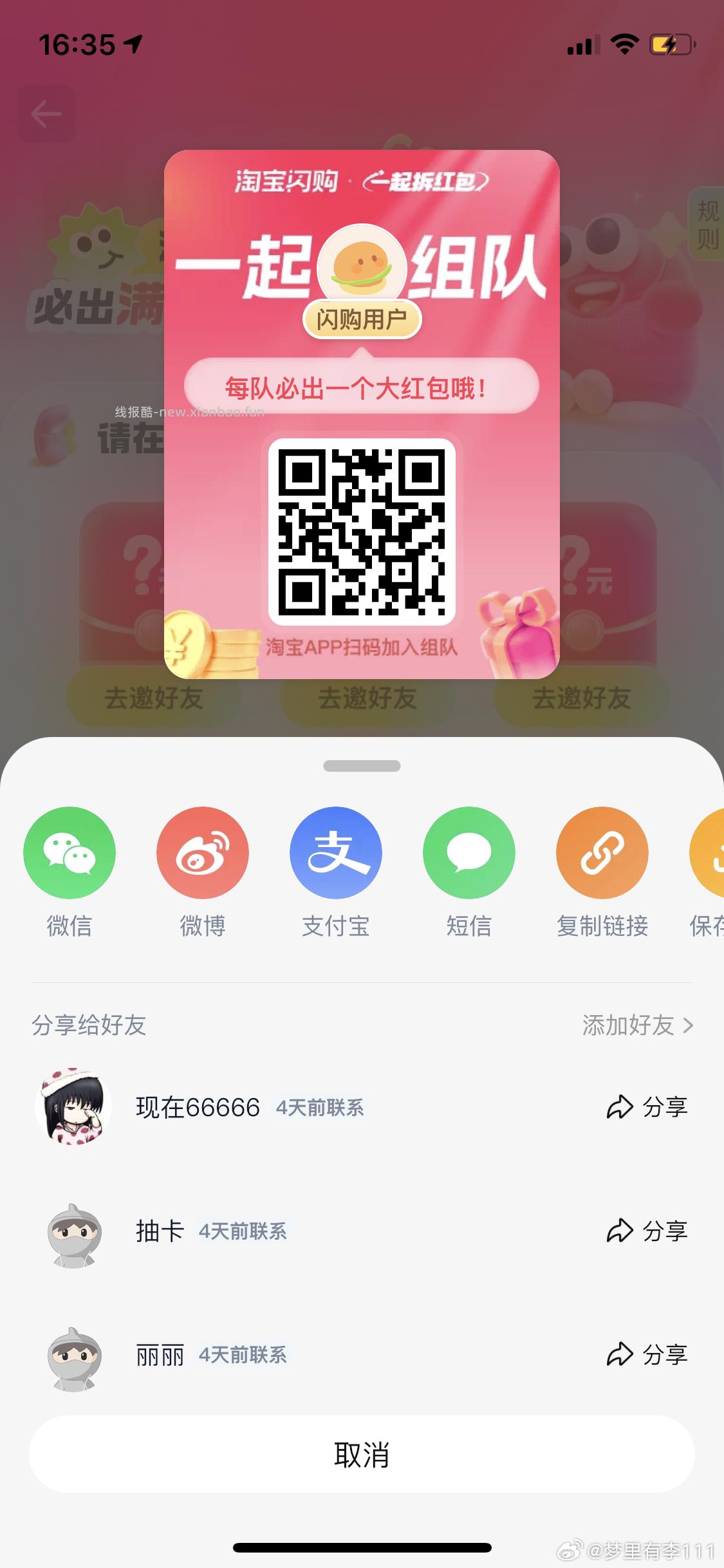 扫 人组队一人得18-15 饿了么搜 拆红包 人组队一人得15-12 - 线报酷