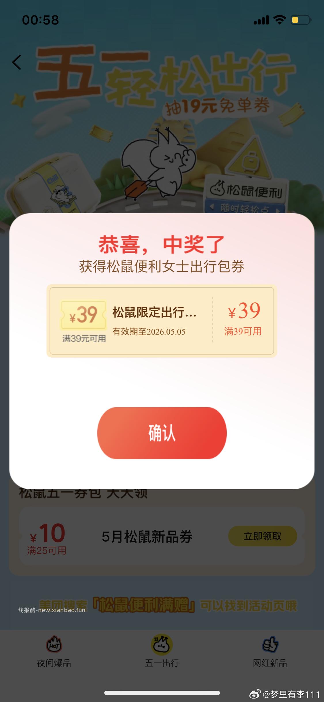 咪咕看电影那个忽略哈 桨品80份 定向流量有需就去领 松鼠这个也能抽下 能叠加的 - 线报酷