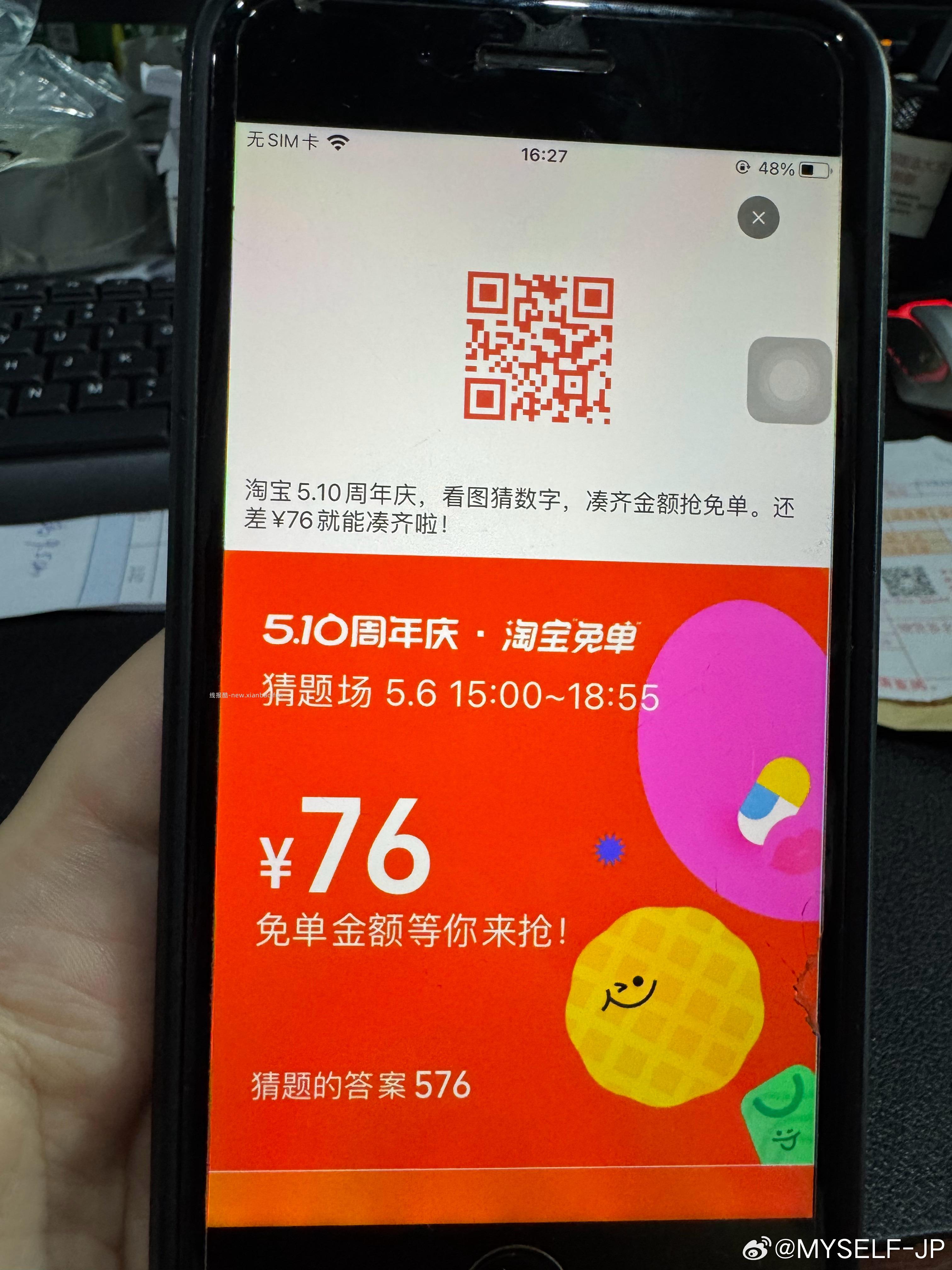 答案参考 576 384 125 淘宝搜 淘宝免单 6日15点场次 本轮题目 - 线报酷