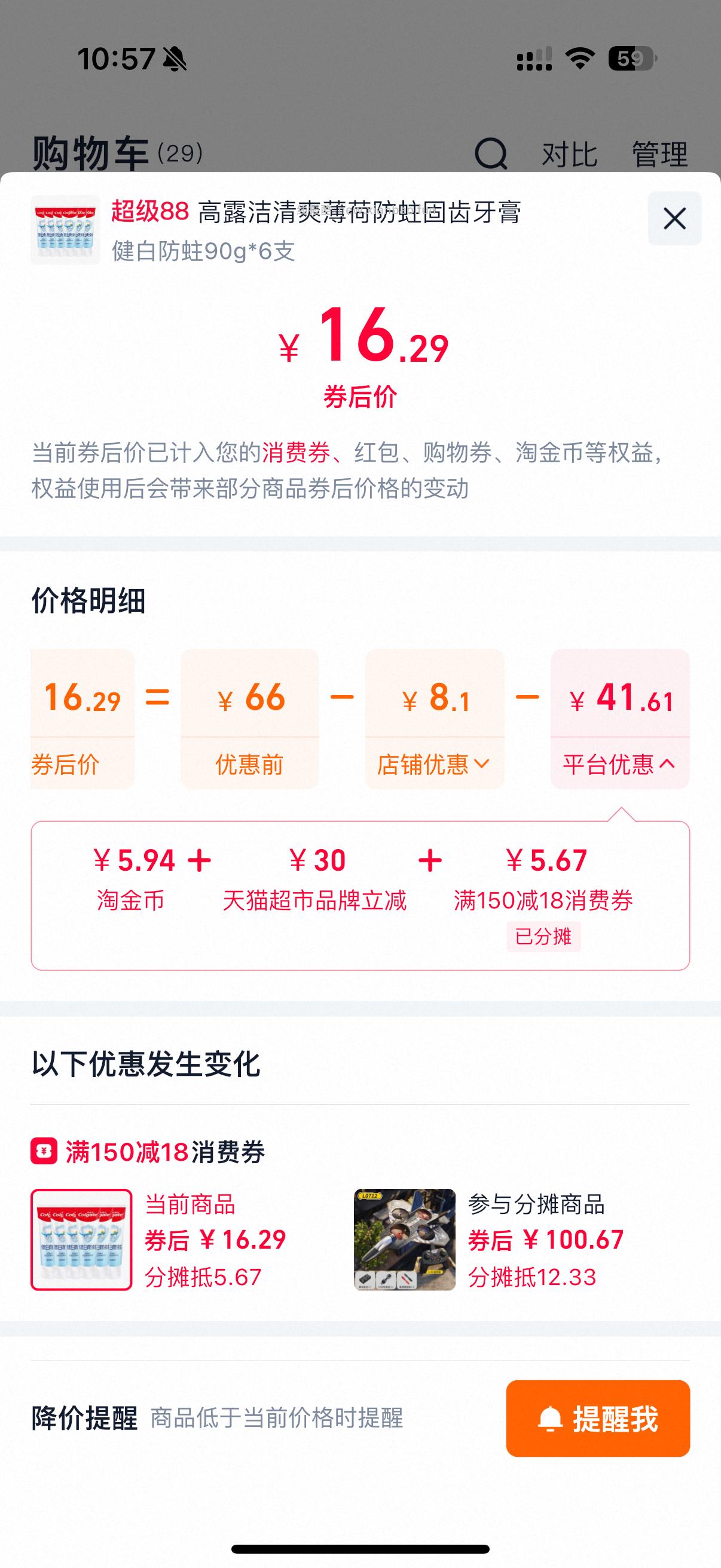 牙膏又有了 - 线报酷