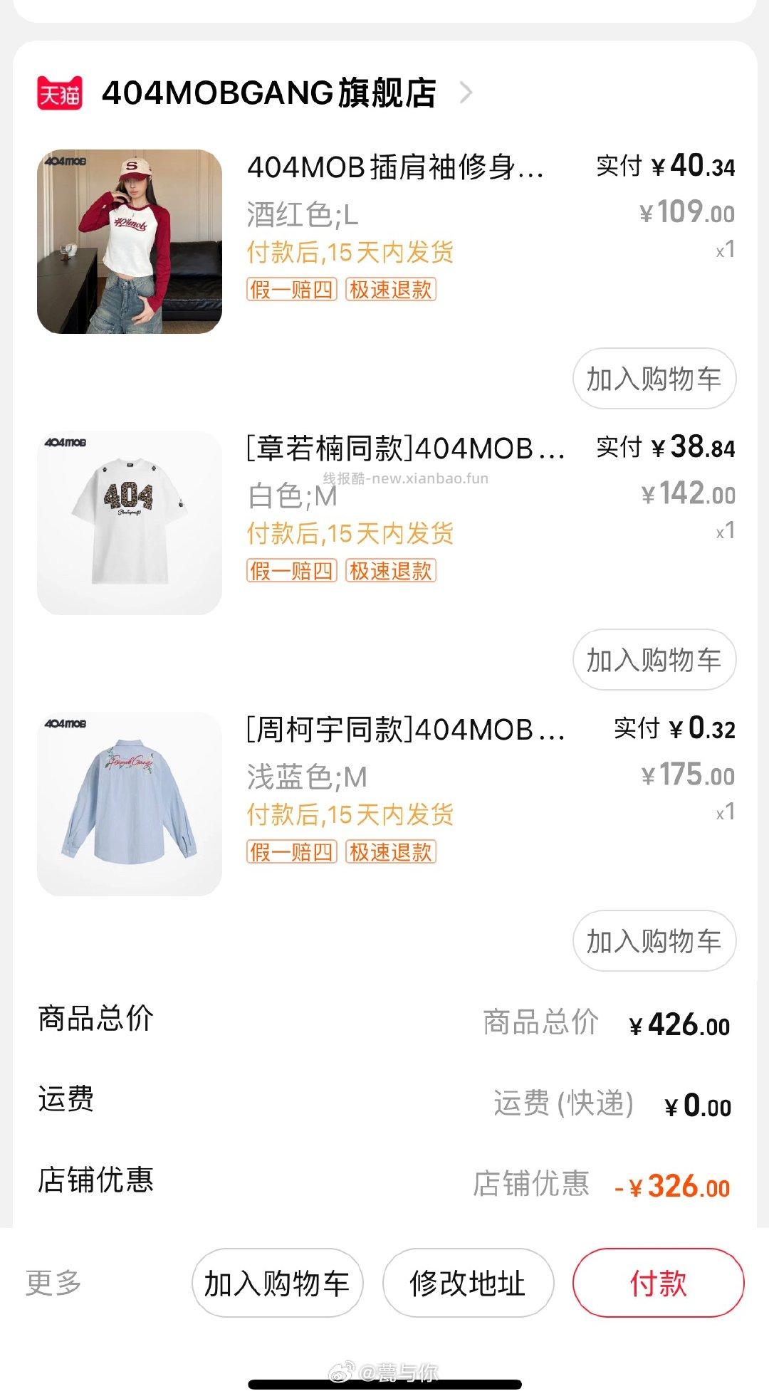 买衣服 404mob - 线报酷