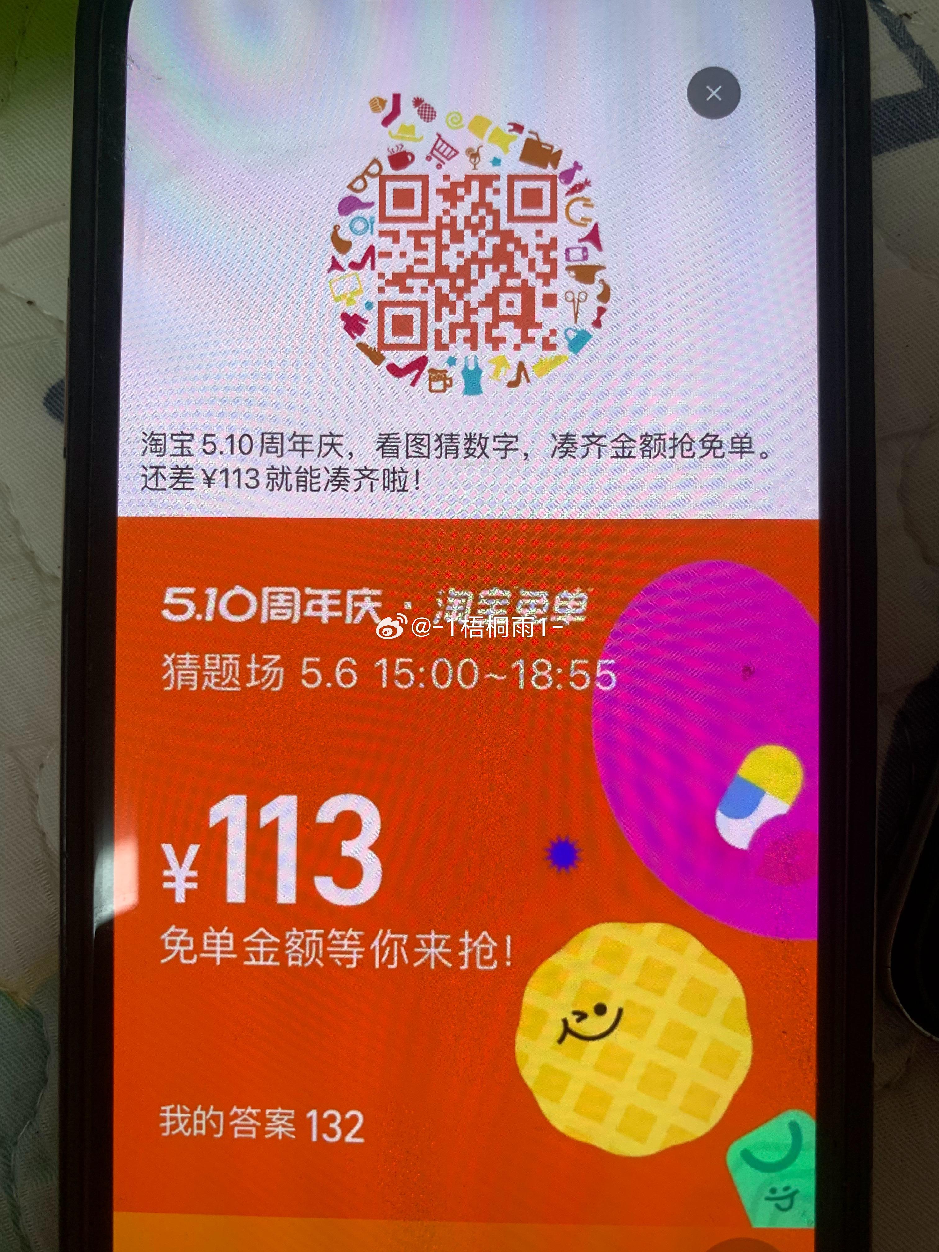 目前还有参考答案384或者687 19点开 淘宝搜 淘宝免单 19点场次题目 - 线报酷
