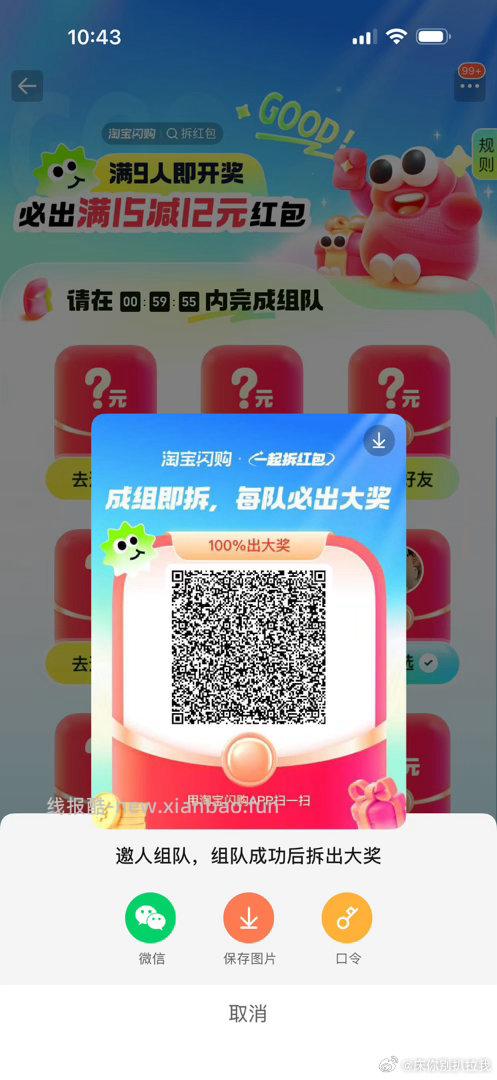 拆红包组队贴 有需要的组哈 饿了么app搜 拆红包 满9人拆15-12 - 线报酷