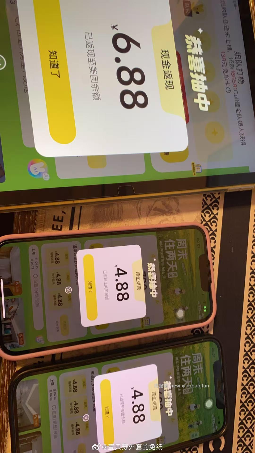 放水了 反馈4.88 现在抽 美团搜 组队打call - 线报酷