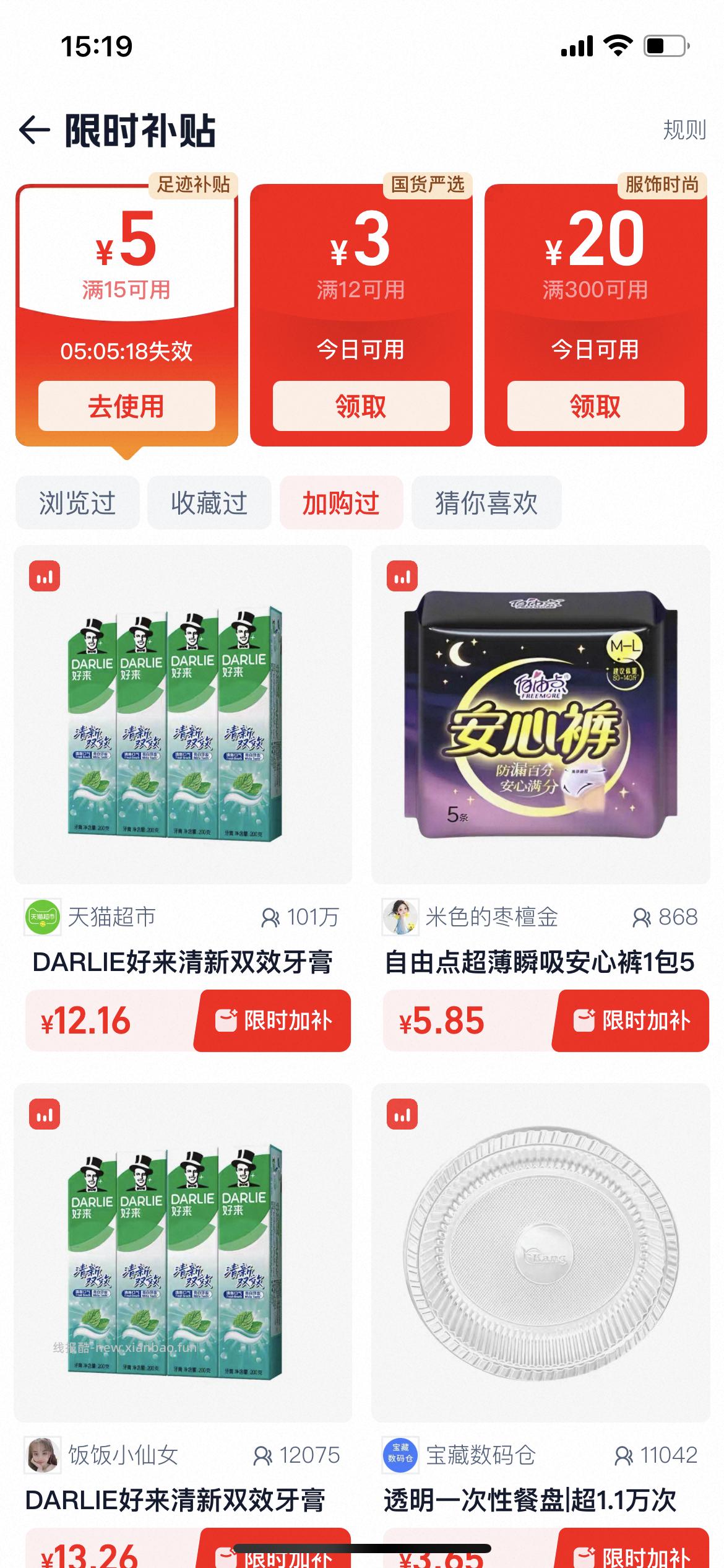 好价牙膏 ​​​ - 线报酷