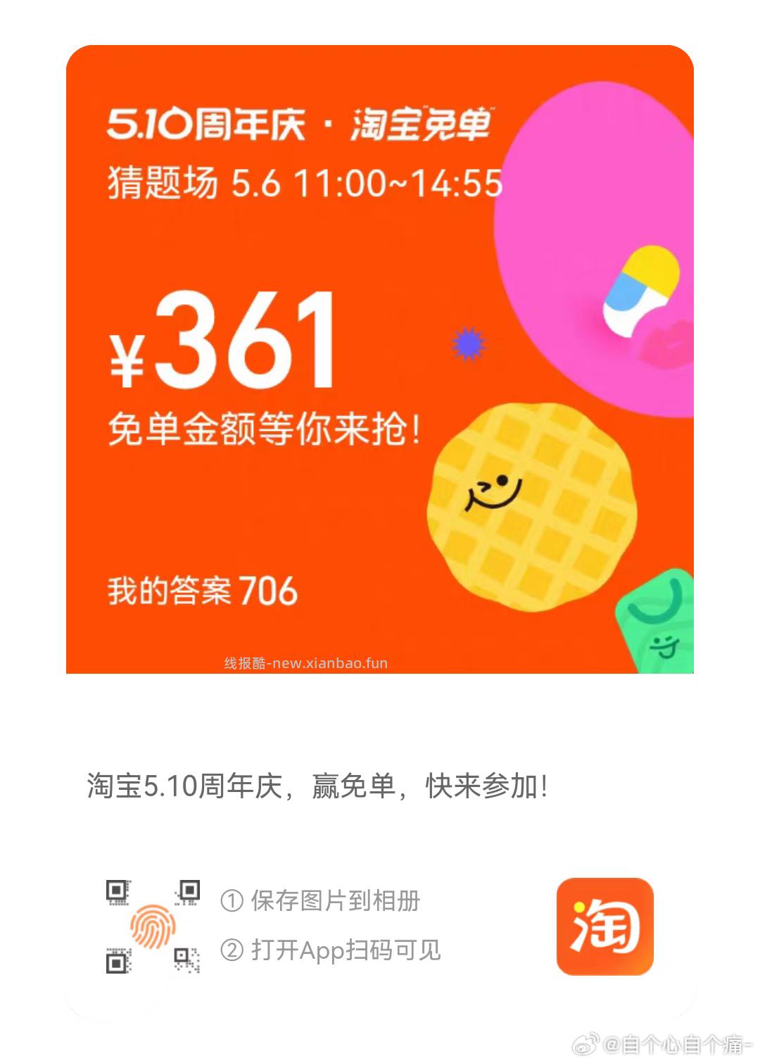 第一期 月12日20点至5月27日24点 第二期 - 线报酷