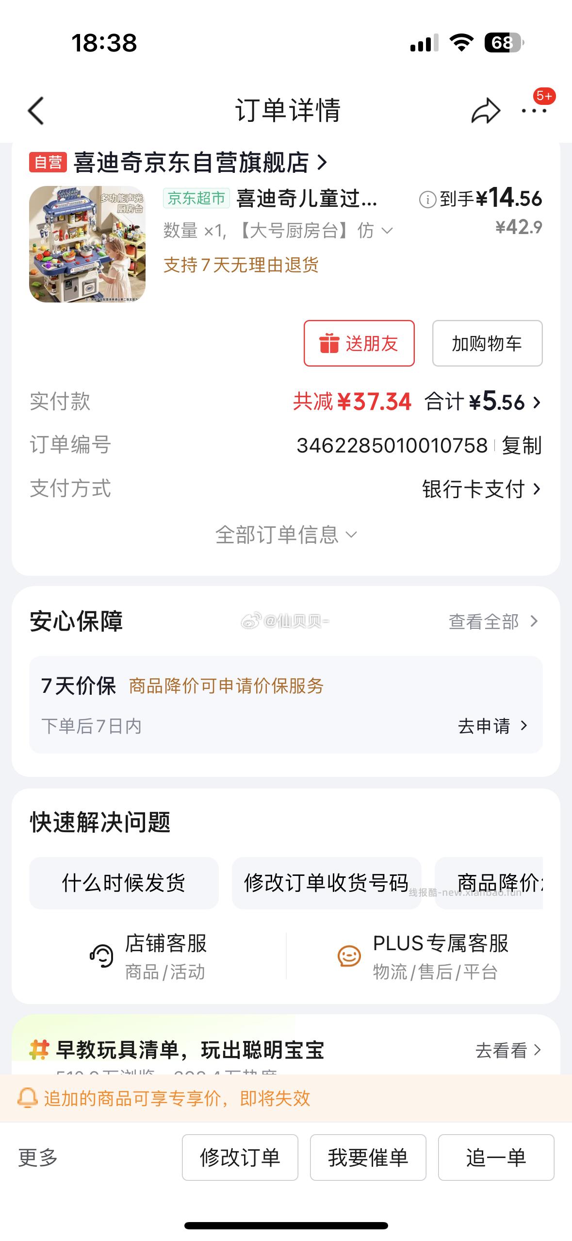 反馈也可买这款 plus 200-25券 喜迪奇 儿童过家家厨房台玩具 首单 - 线报酷