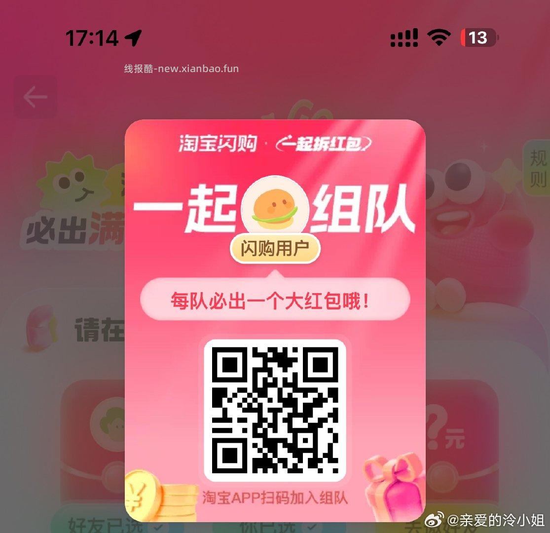 app 首页顶部-闪购极速版 人组队拆红包18-15元红包 - 线报酷
