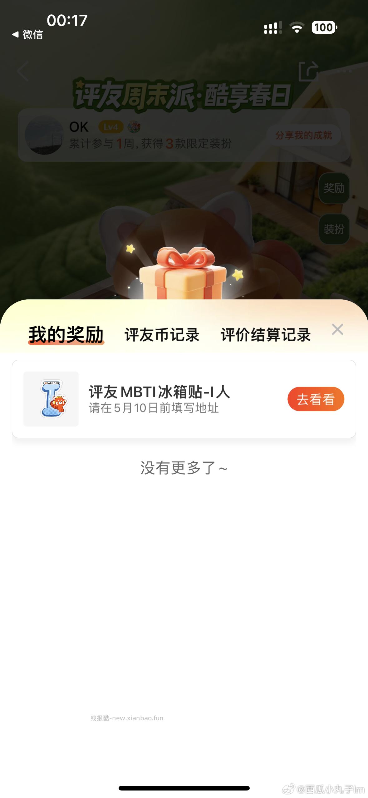 评优节周末派 - 线报酷