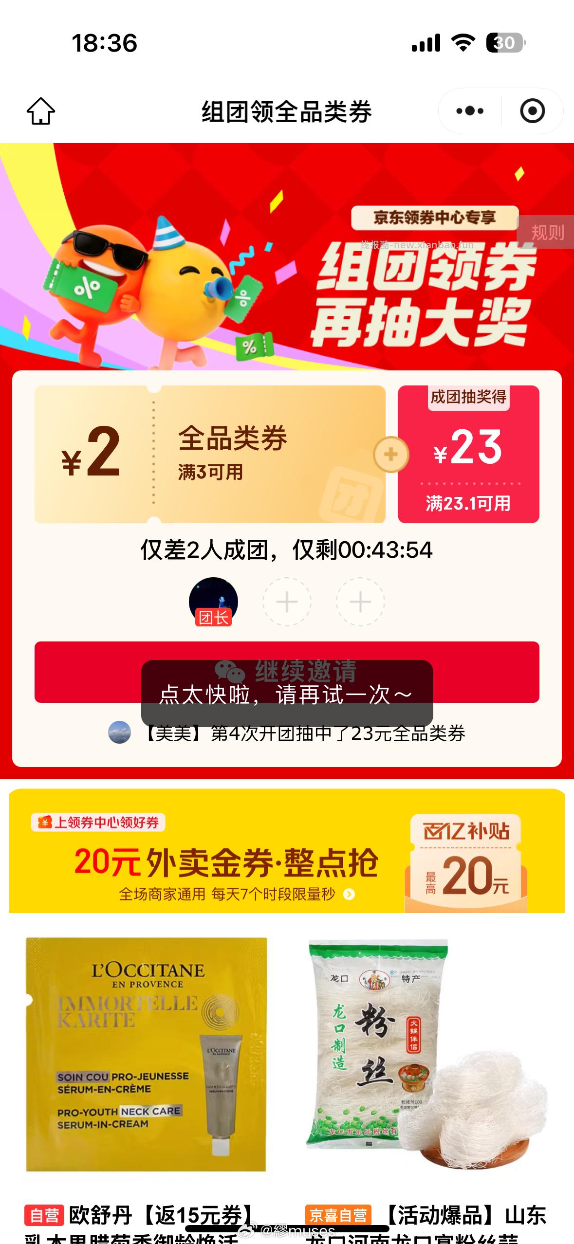 三人组团得3-2全品券 每个人都得 - 线报酷