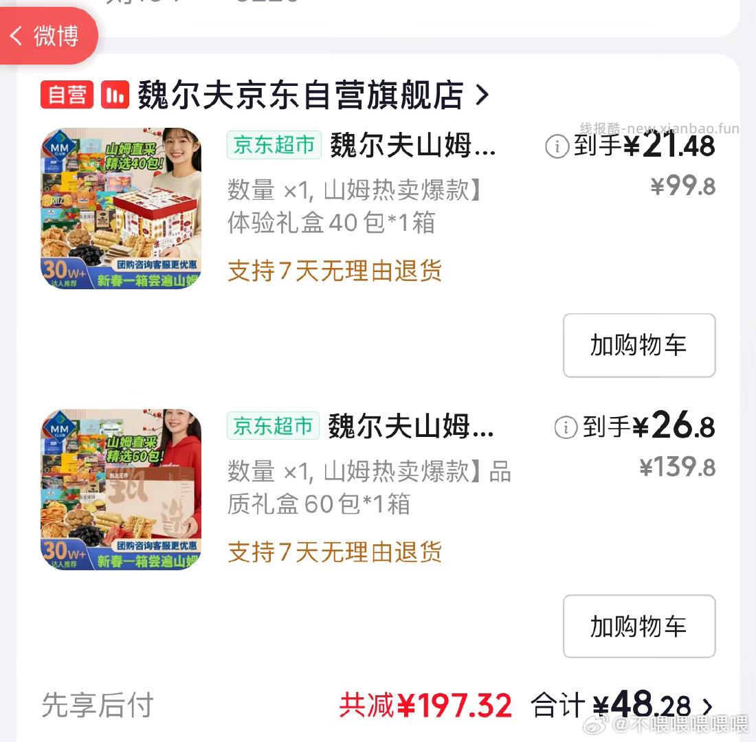 魏尔夫零食/烘焙原料4折 40元 - 线报酷