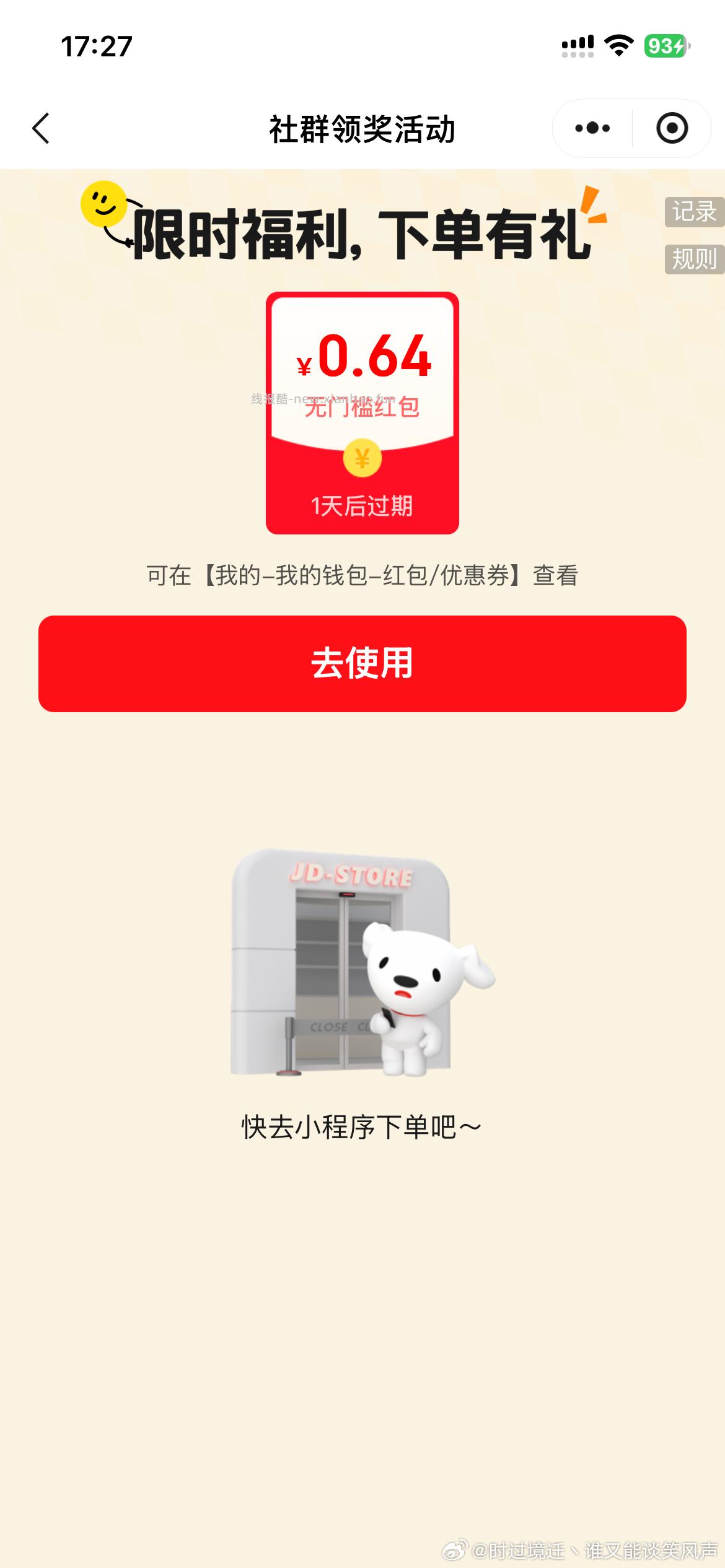 jd社群抽奖有 0.64+0.43 - 线报酷