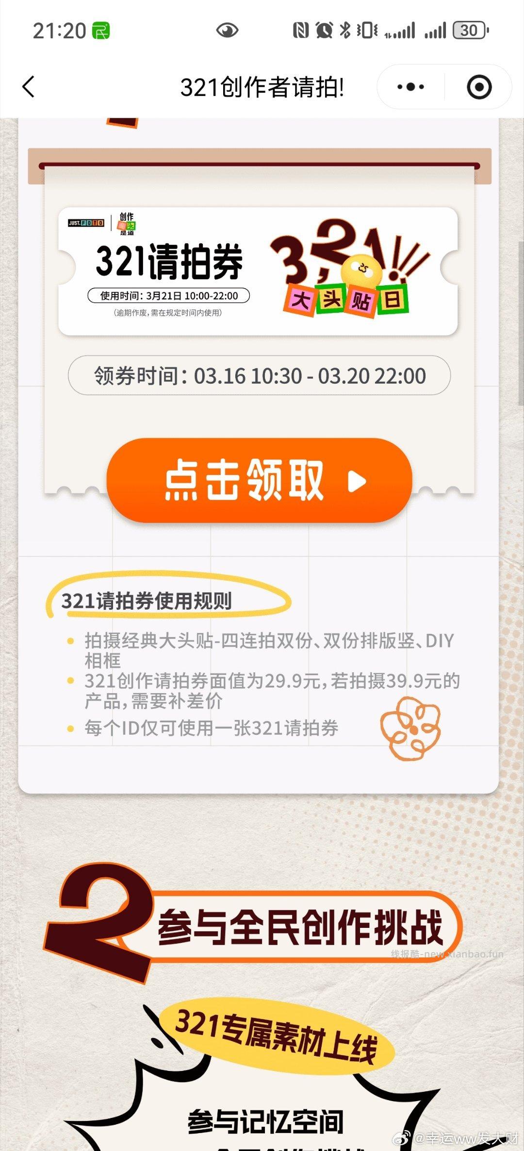 如果你想拍大头贴/人生四格 后天可以0米拍 直达链接放主页了 ​​​ - 线报酷