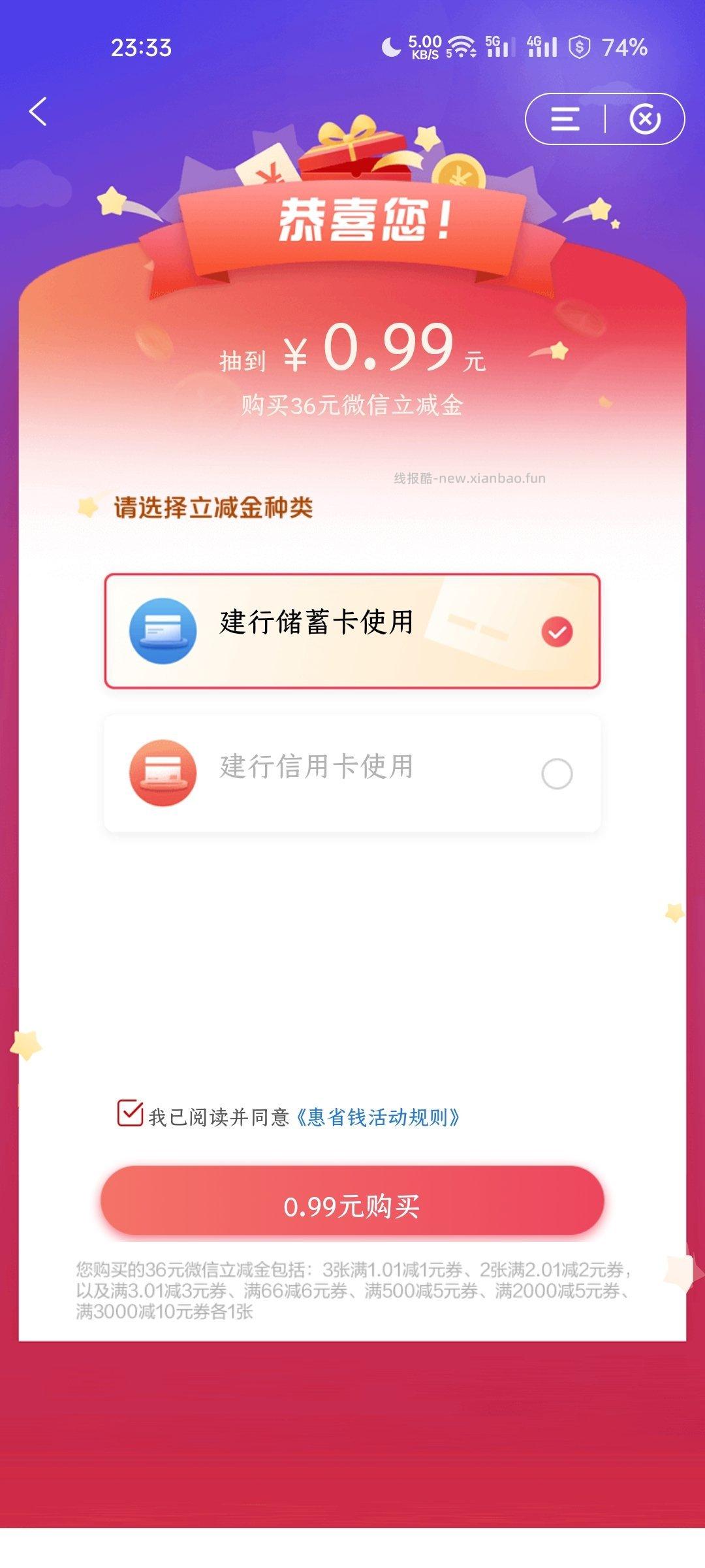 这个还有水的 还没开的记得看看 建.行APP搜 惠省钱 部分人买立jj - 线报酷