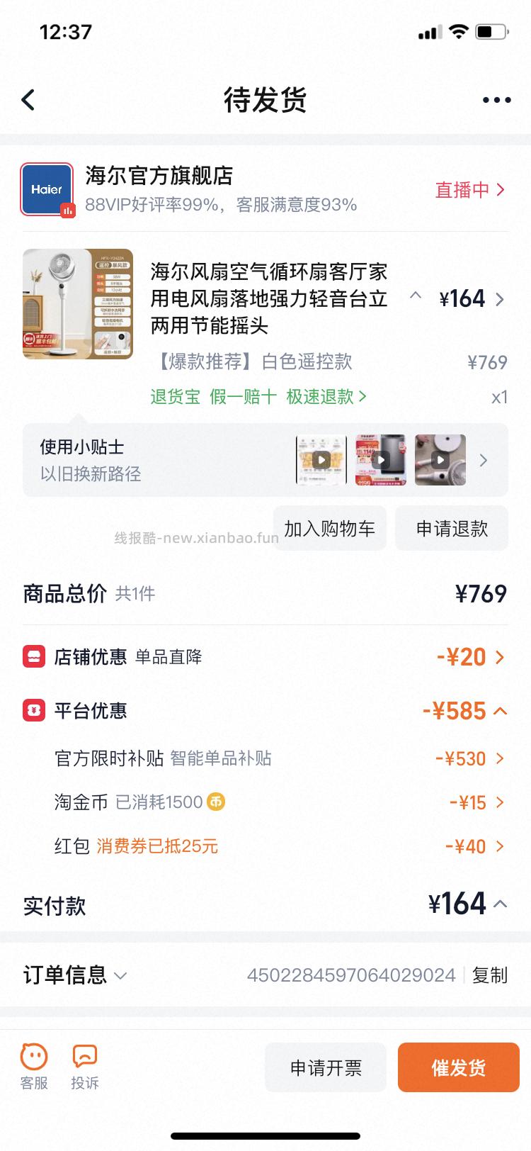 风扇180多 - 线报酷