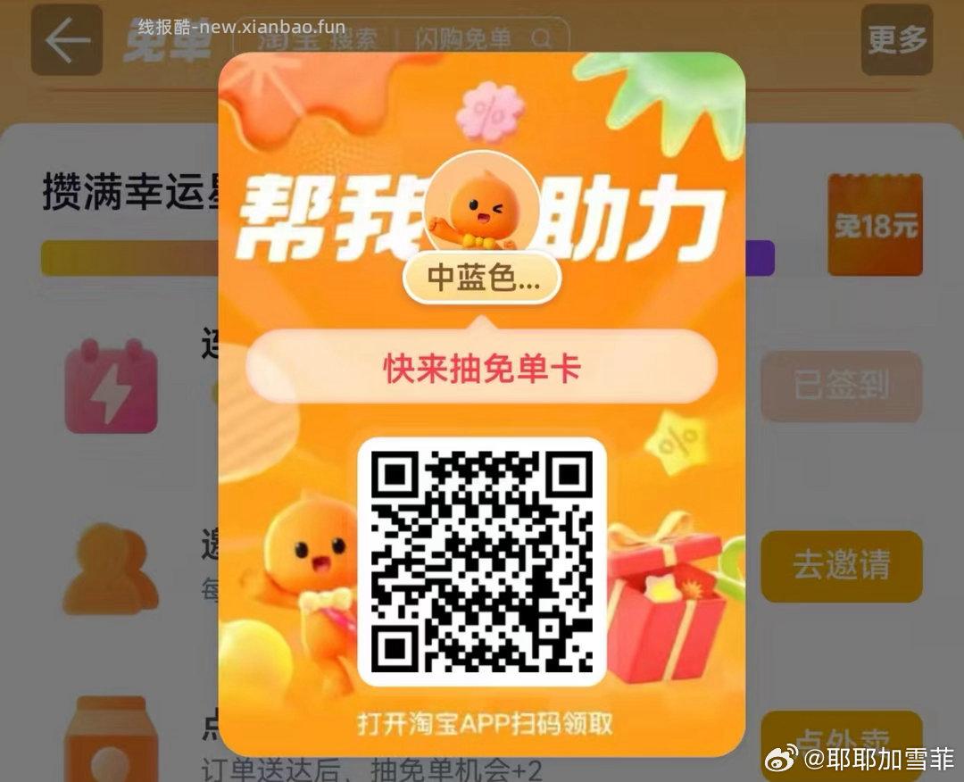 晚睡的宝子 可以看看这个⬇️ 最近凌晨 ⏰2点50 3点05 饿了么 - 线报酷