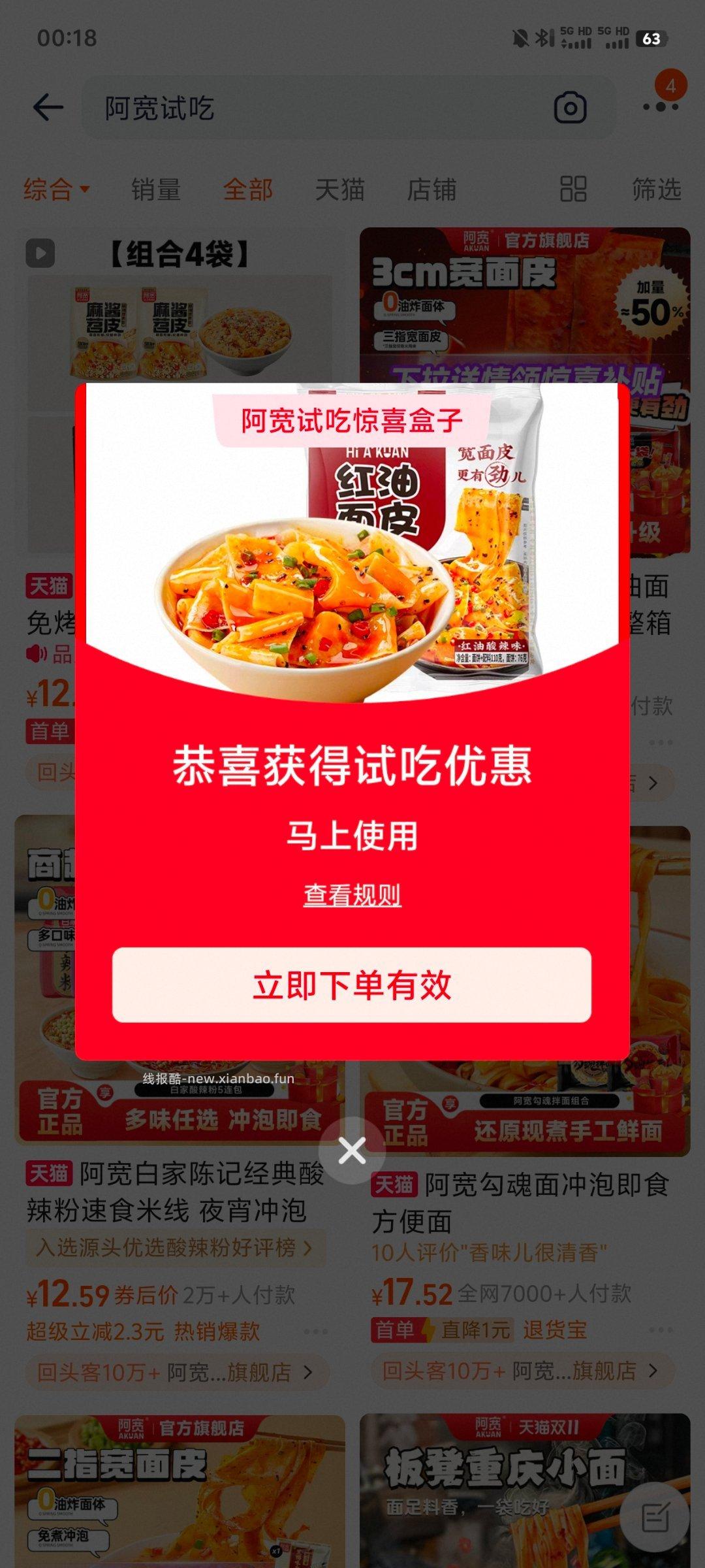 tb搜 康师傅试吃 - 线报酷