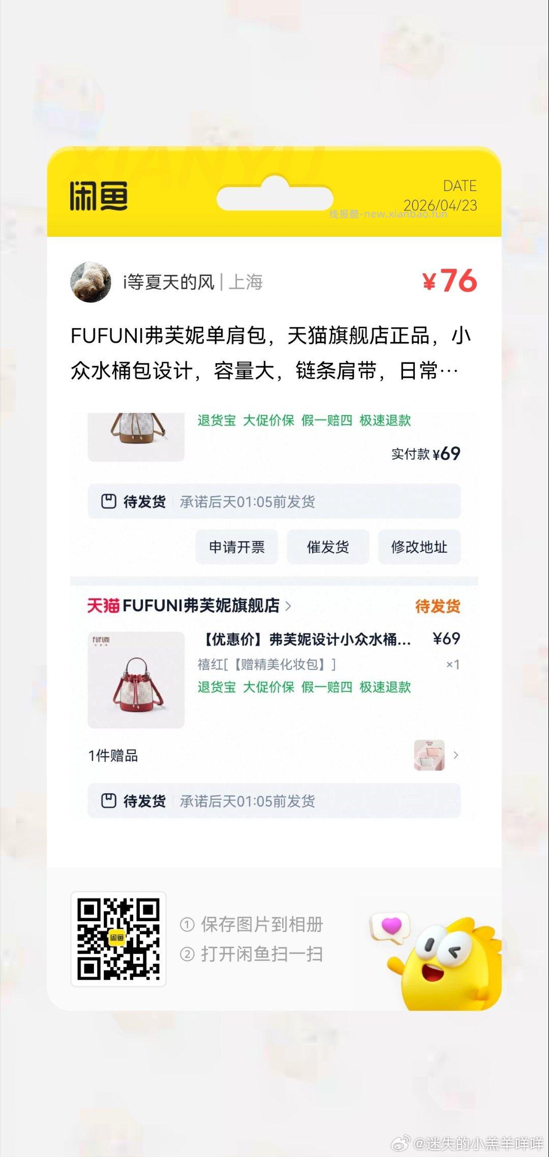 弗芙妮设计师水桶包 69元 - 线报酷