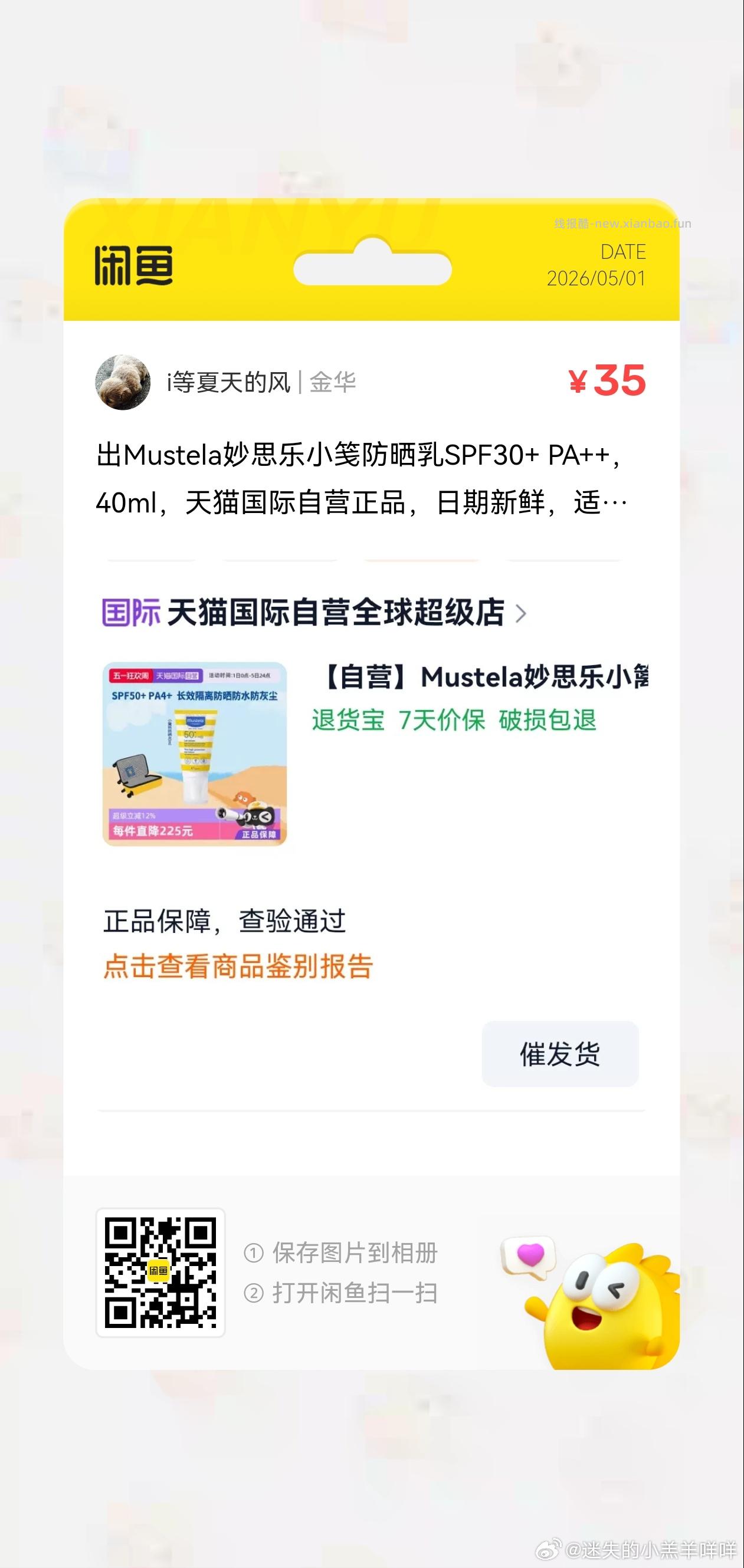 妙思乐小篱笆婴儿童用防晒霜乳液SPF50+ 26.8元 - 线报酷